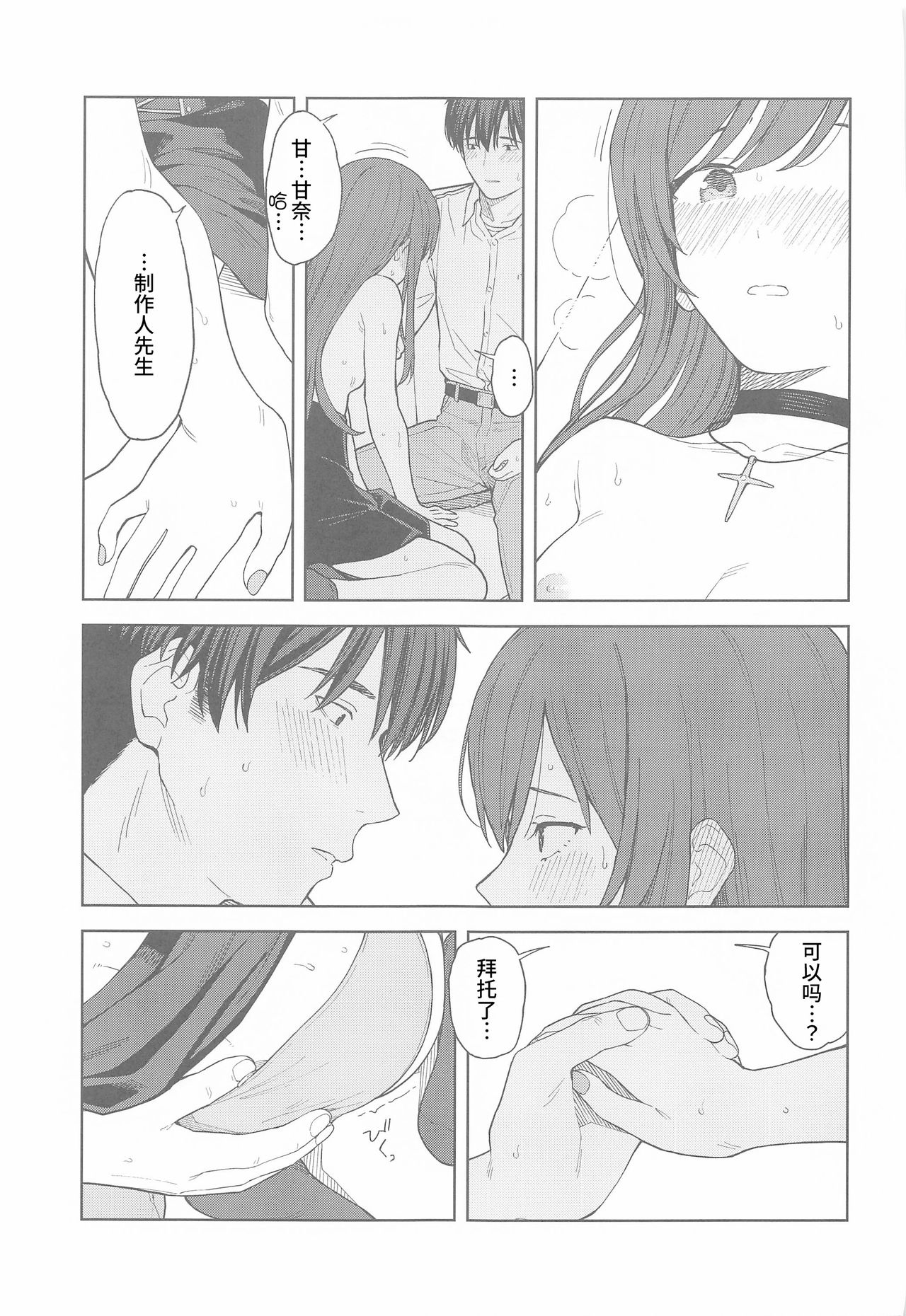 "Anone, P-san Amana..." - Page 44