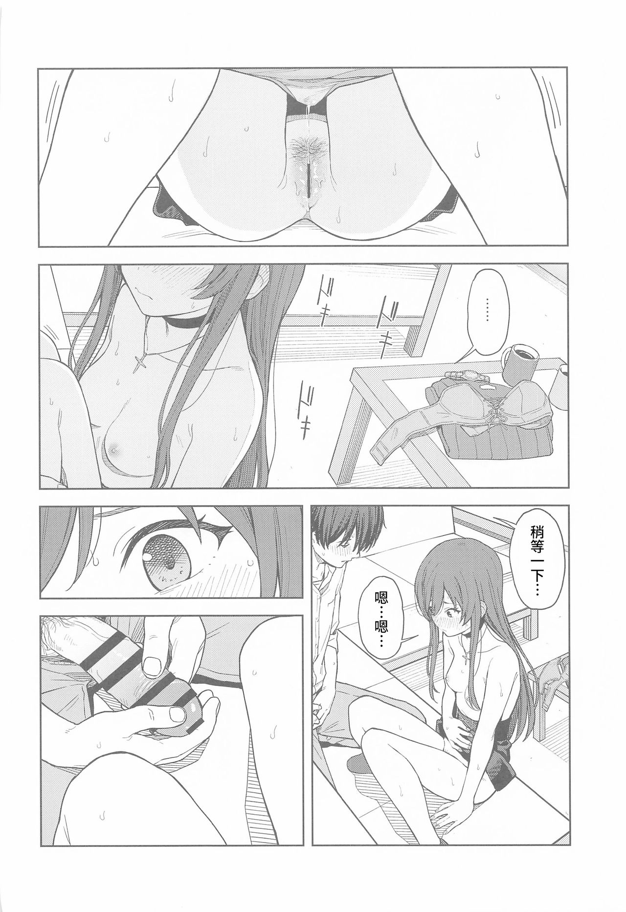 "Anone, P-san Amana..." - Page 45
