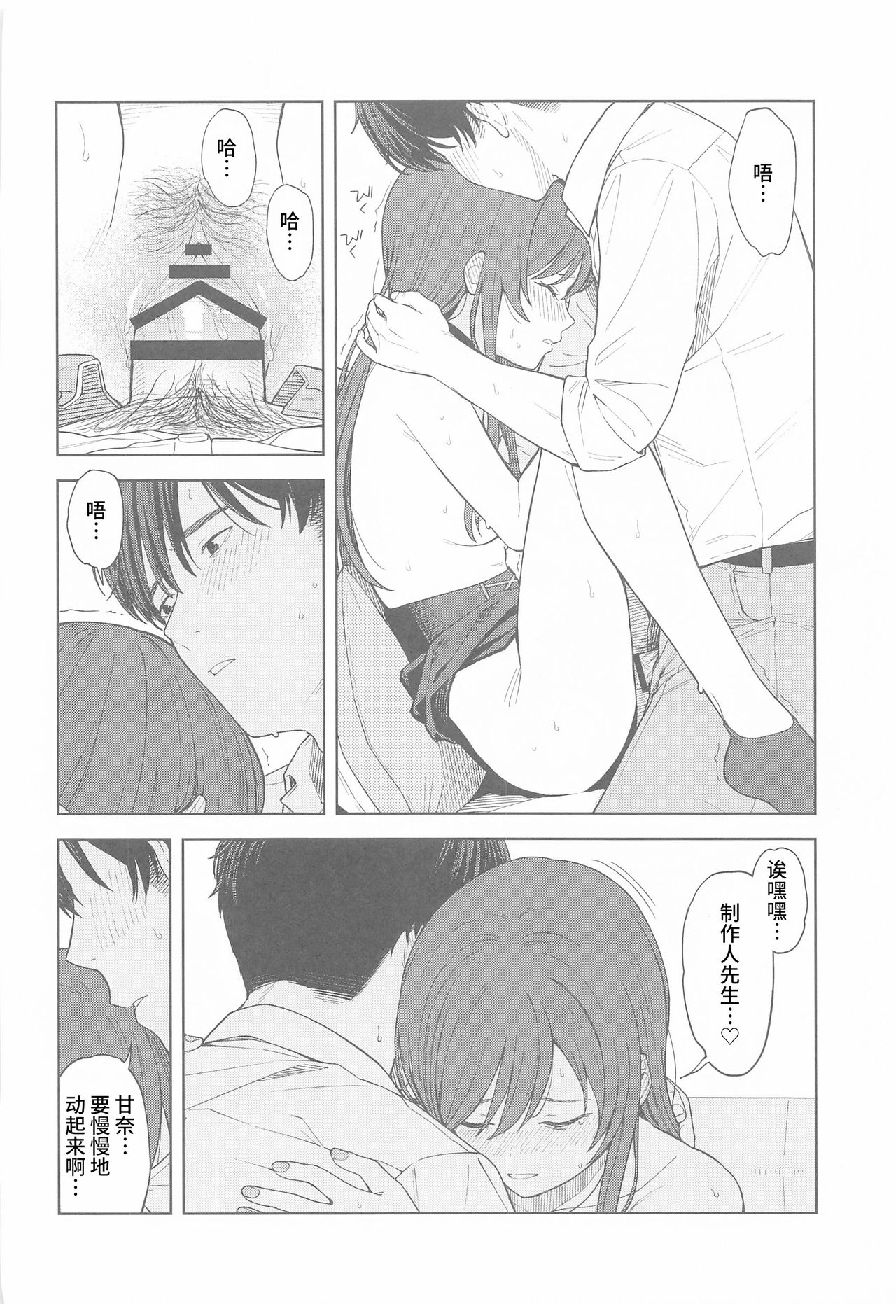 "Anone, P-san Amana..." - Page 49