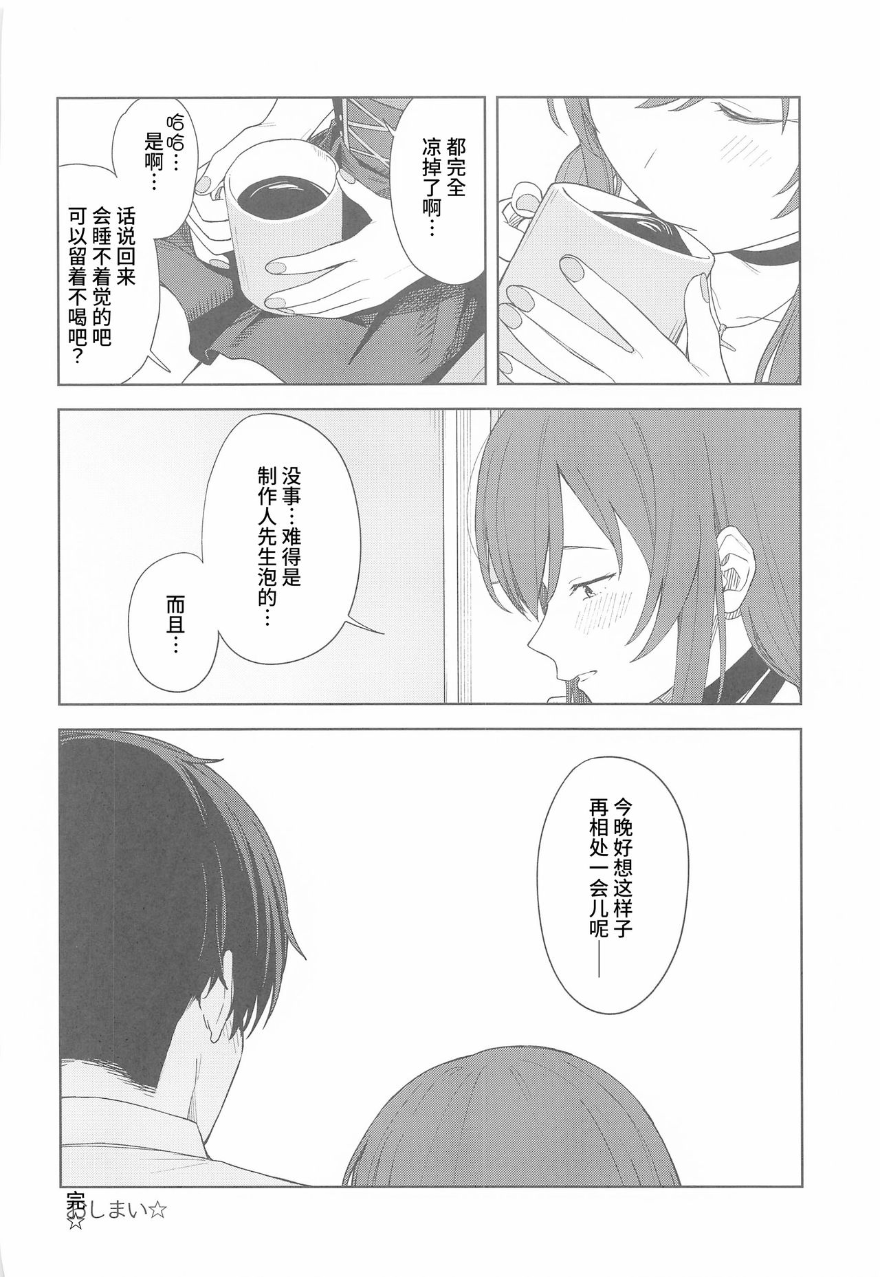 "Anone, P-san Amana..." - Page 60