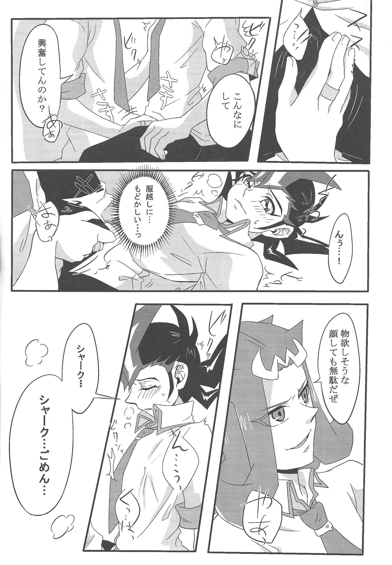 Kenka Suru Hodo Naka ga Ii?! - Page 15