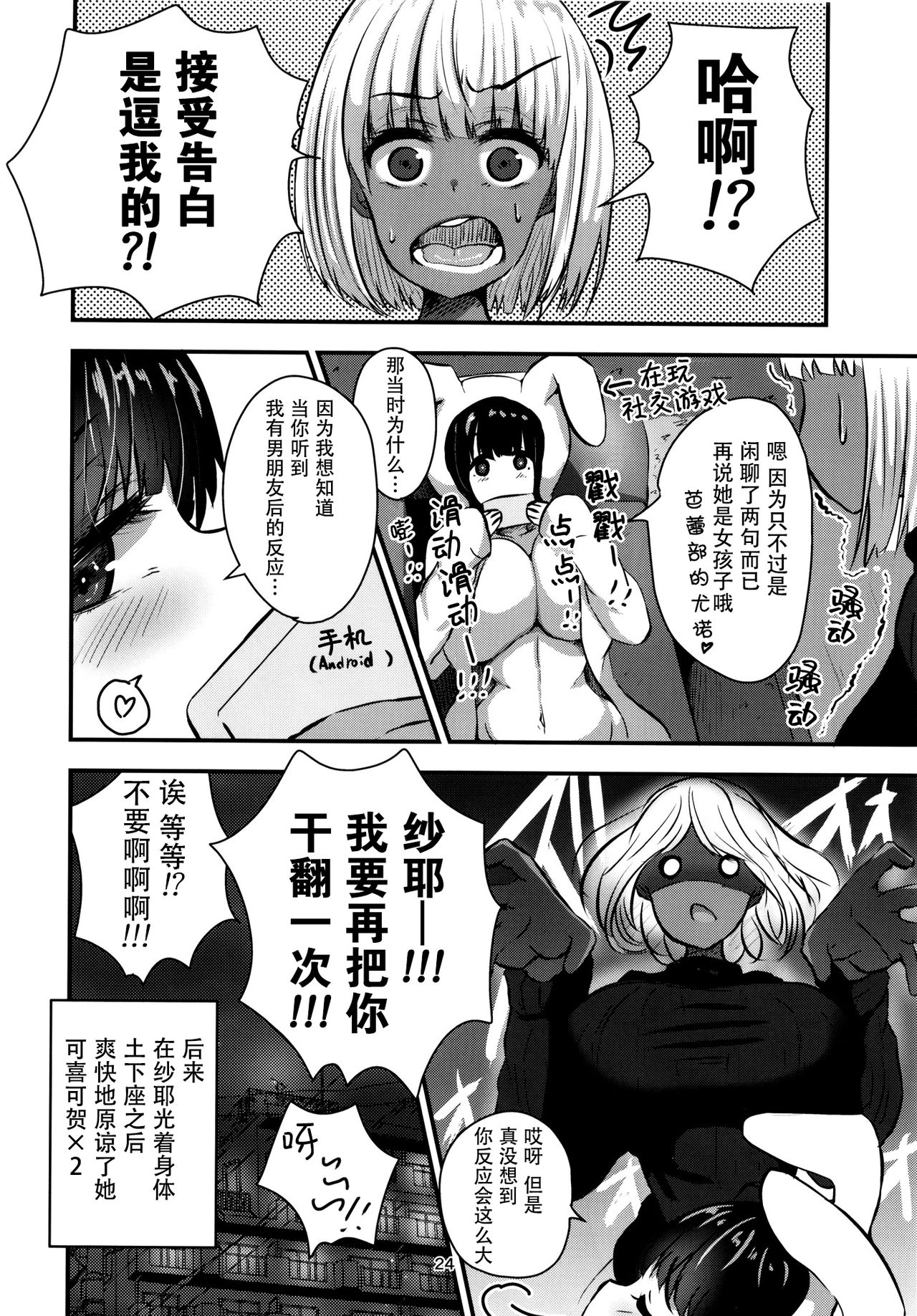 Shirokuro no Amai Mitsu - Page 25
