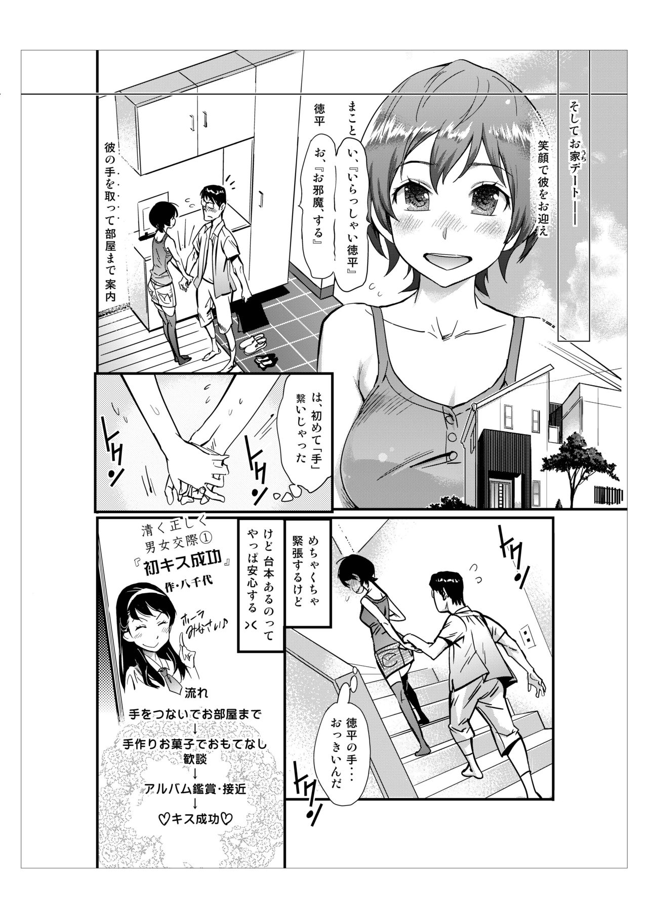 Hamepoppu - Page 23