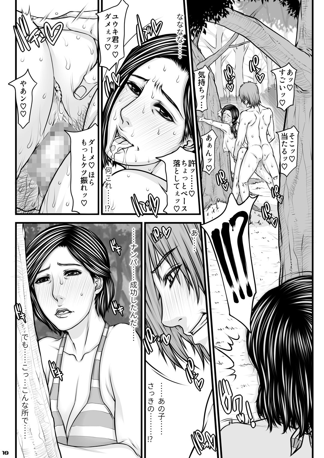 Okaa-san no Netorare Beach - Page 10