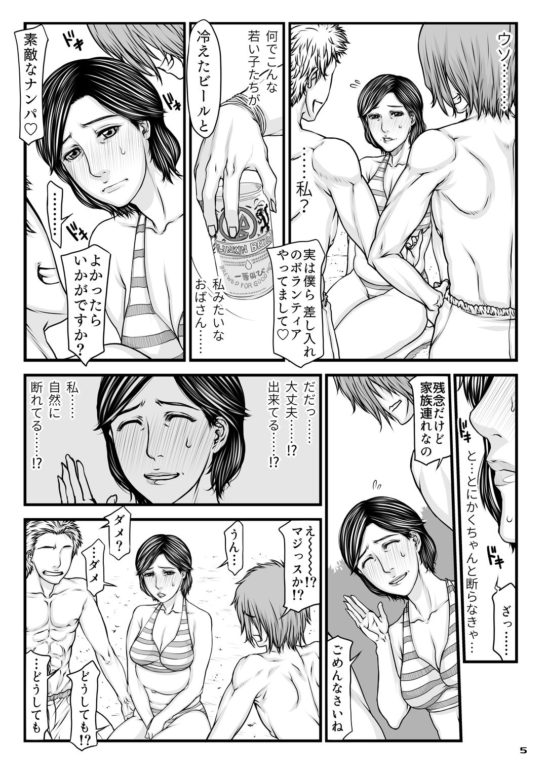 Okaa-san no Netorare Beach - Page 5