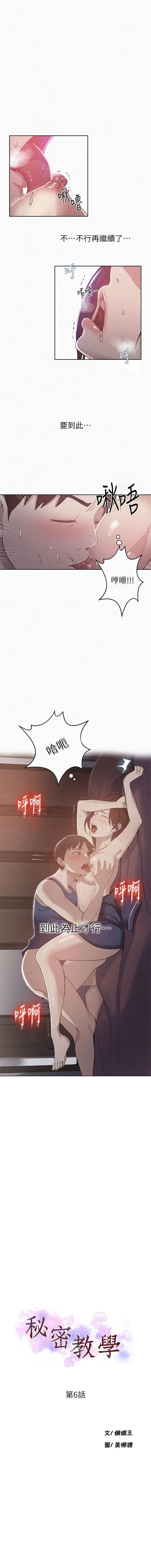 秘密教學  1-51 官方中文（連載中） - Page 43