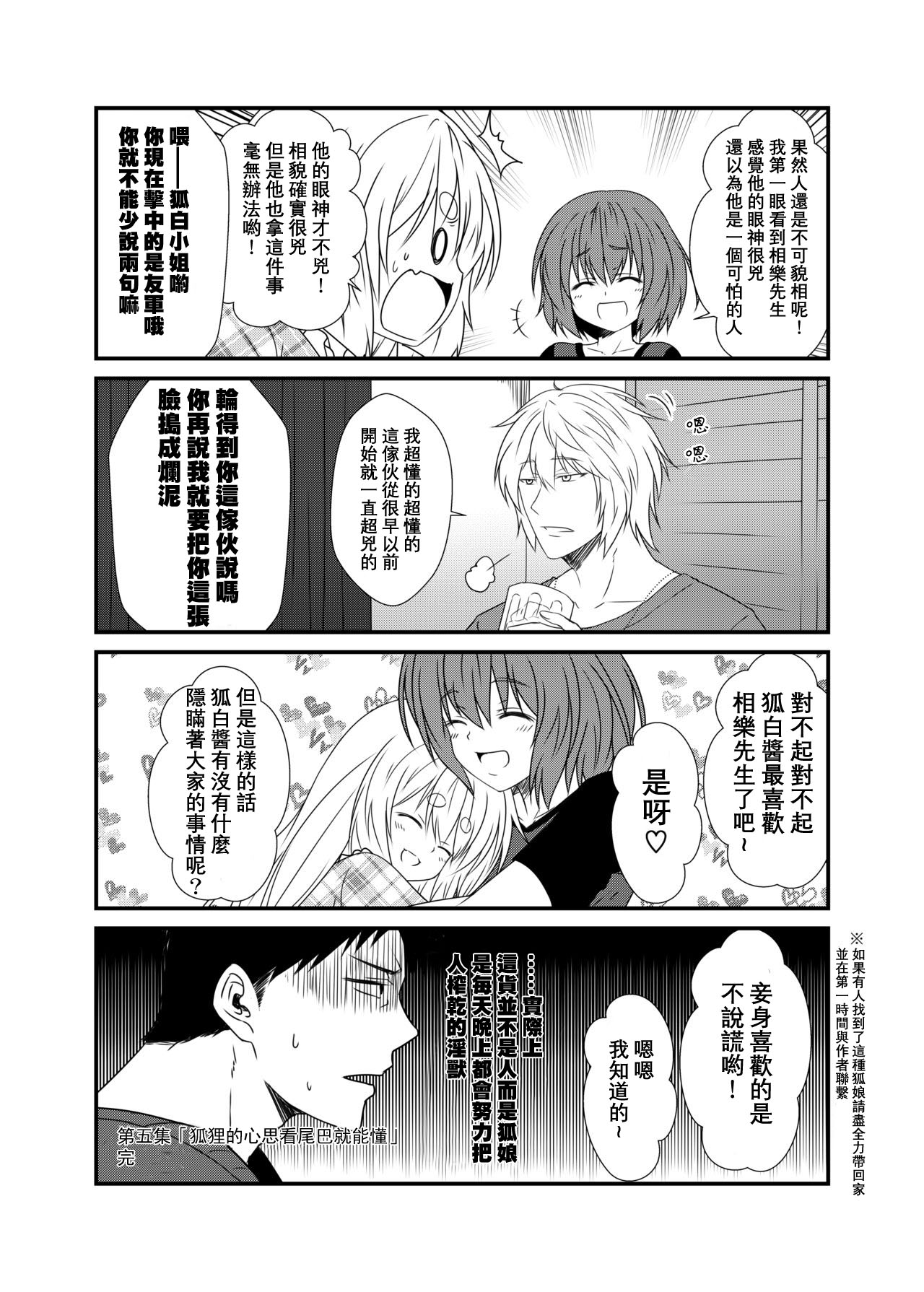 Kohaku Biyori Vol. 5 - Page 21