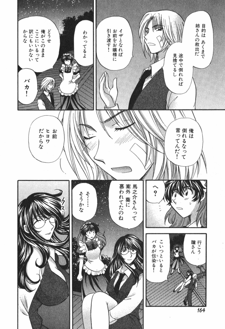 Page 167 of Tadaima manshitsu chuu 3