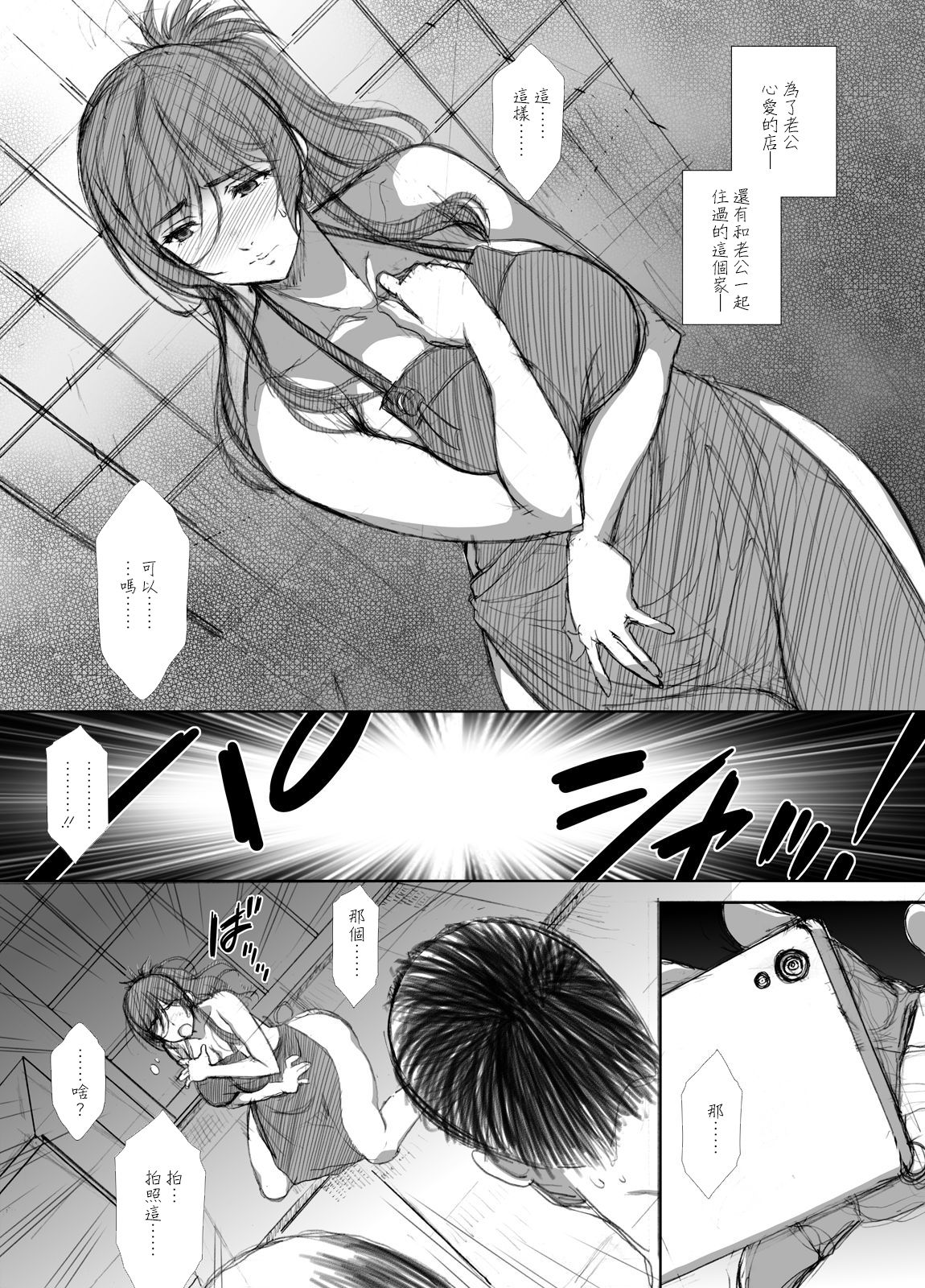 Shoutengai Hitozuma Enjo Baishun - Page 19