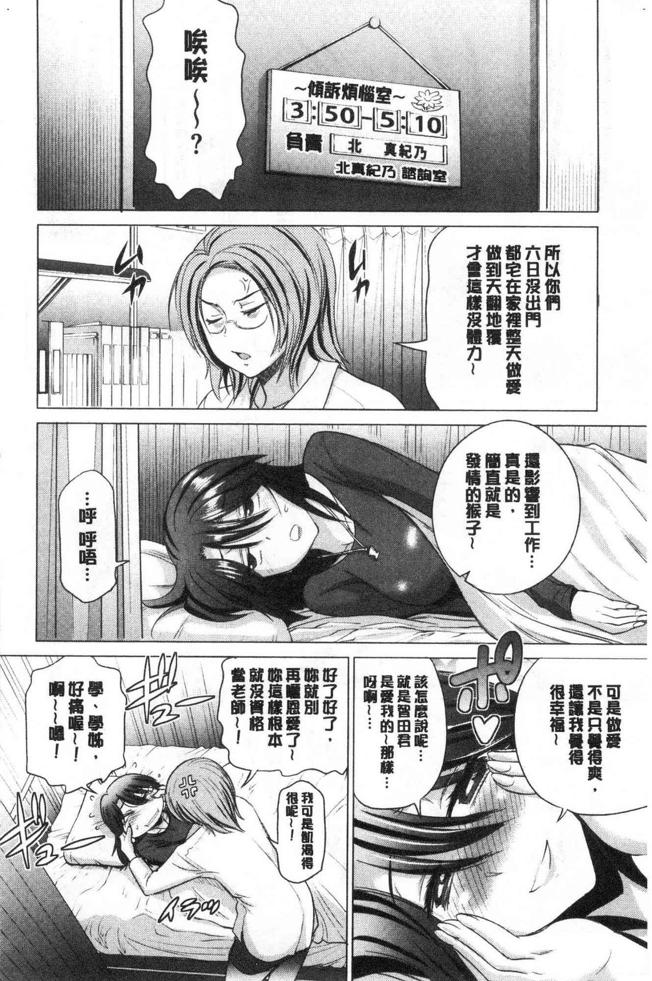 Anekomori plus - Page 95