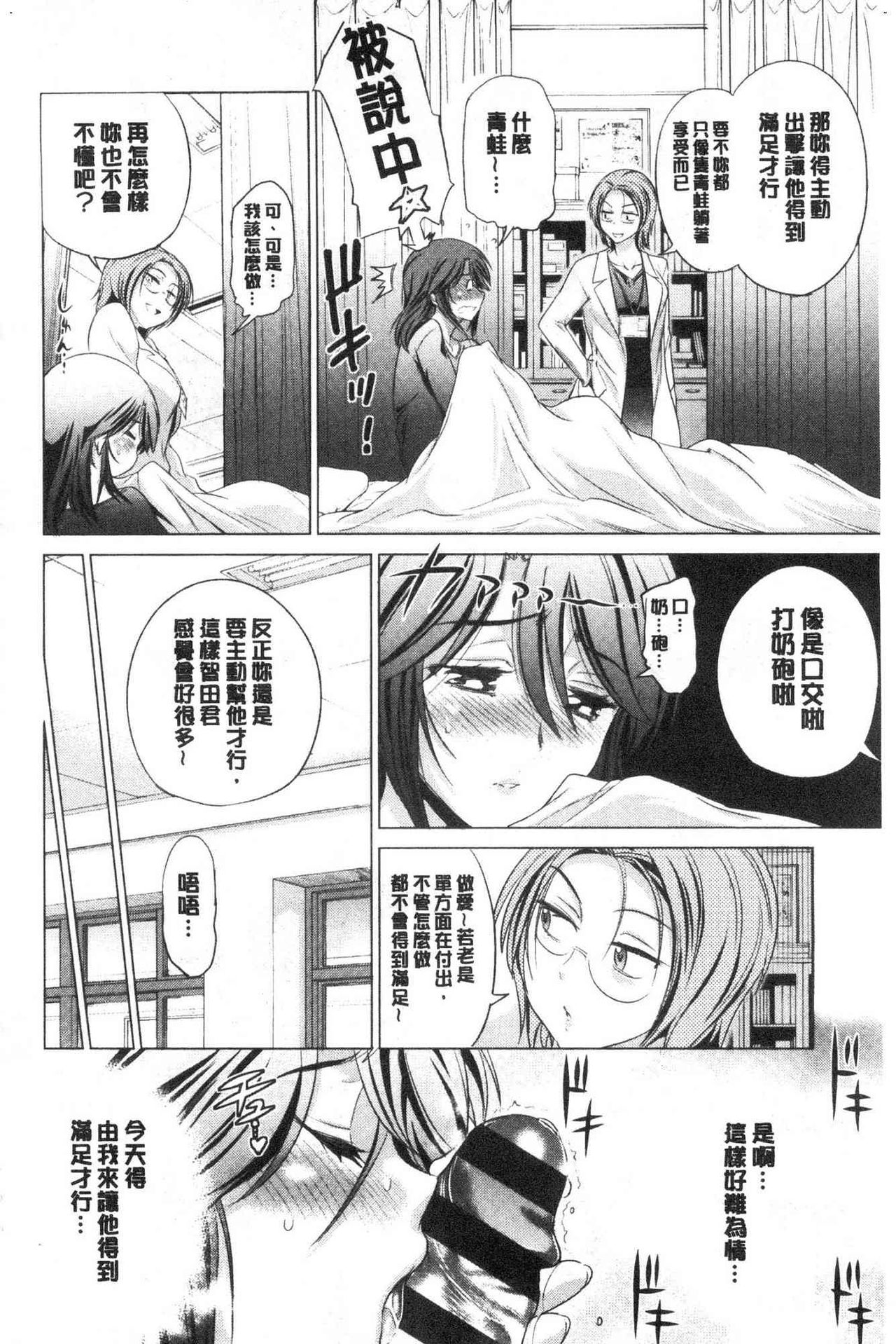 Anekomori plus - Page 99