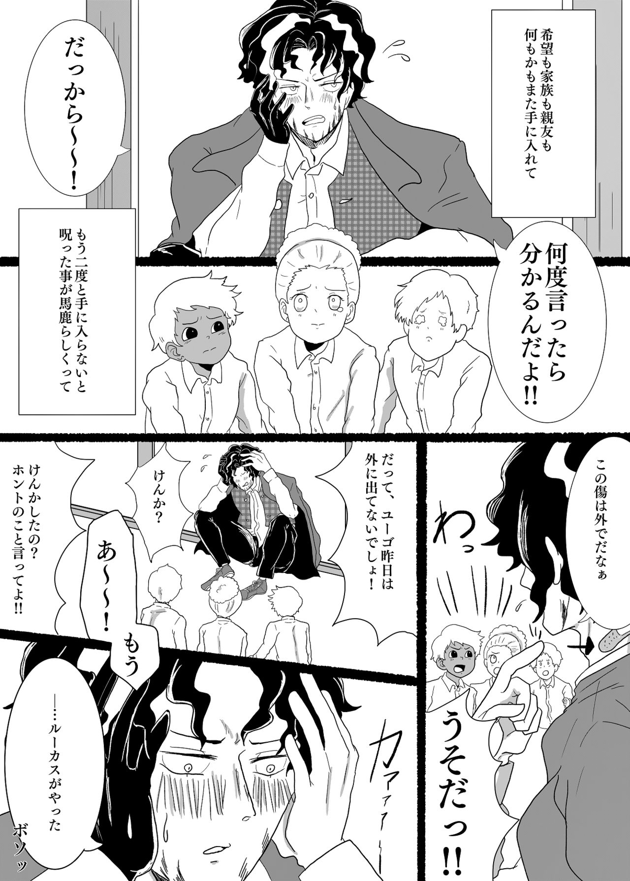 Futa o Aketara Saigo made - Page 14
