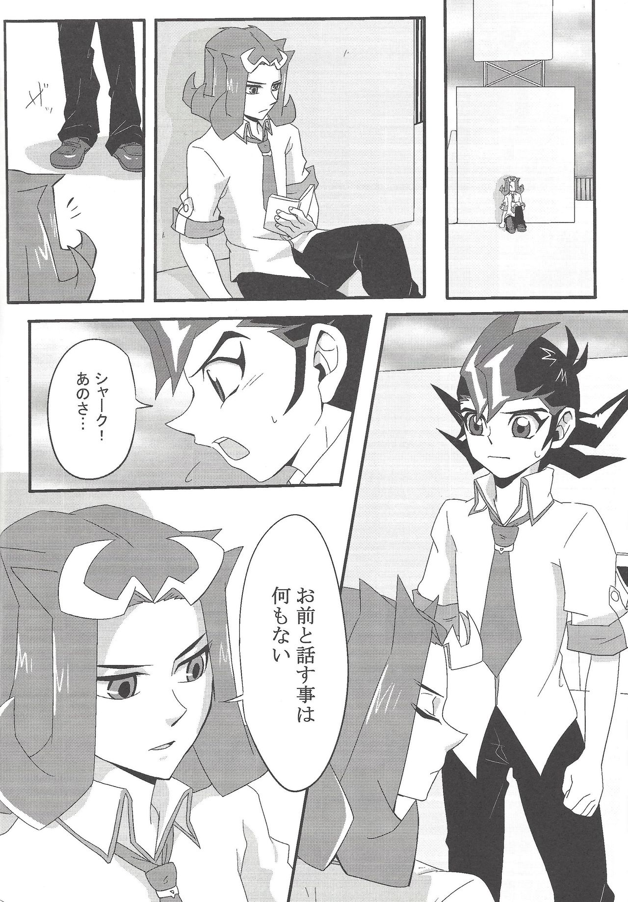 Kenka Suru Hodo Naka ga Ii?! - Page 11