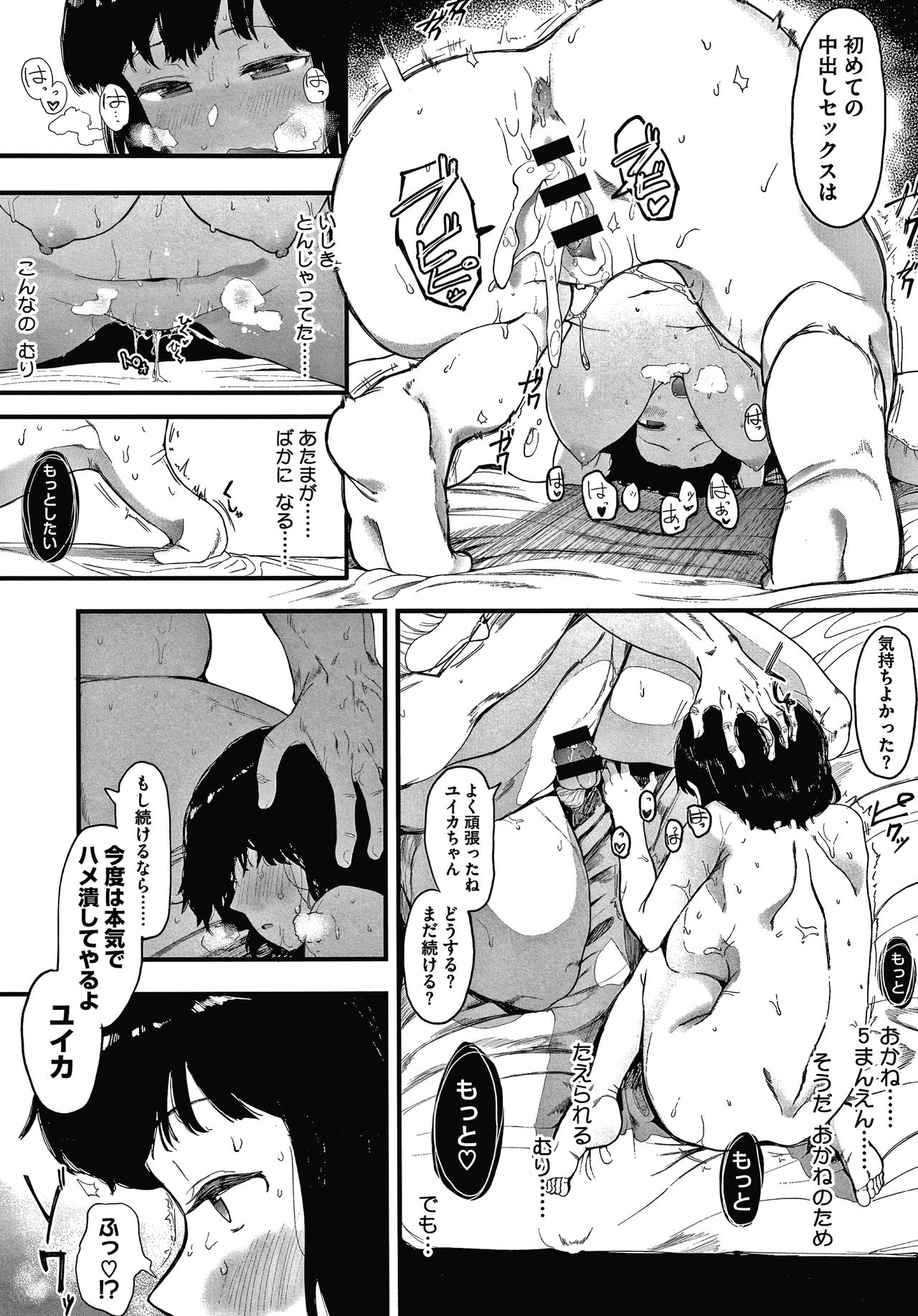 Mebuki - Page 82