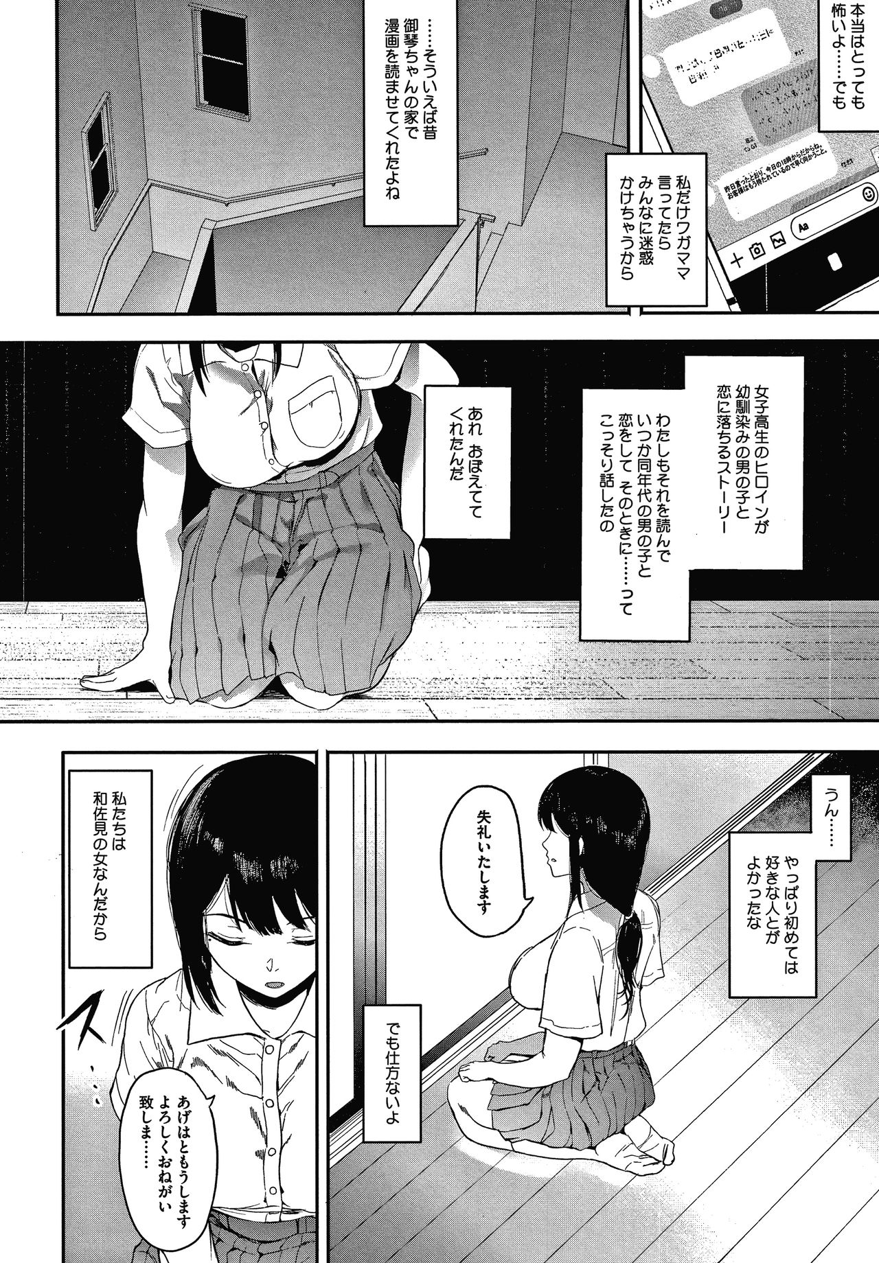 Mebuki - Page 99
