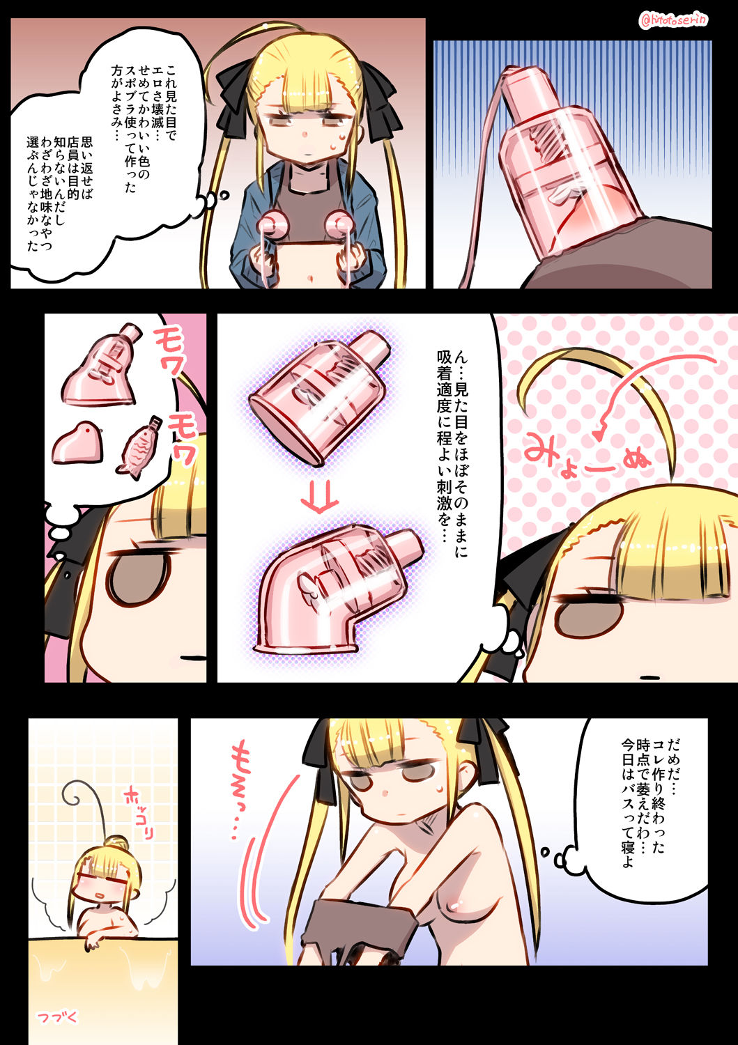 Kininaru Machine - Page 14