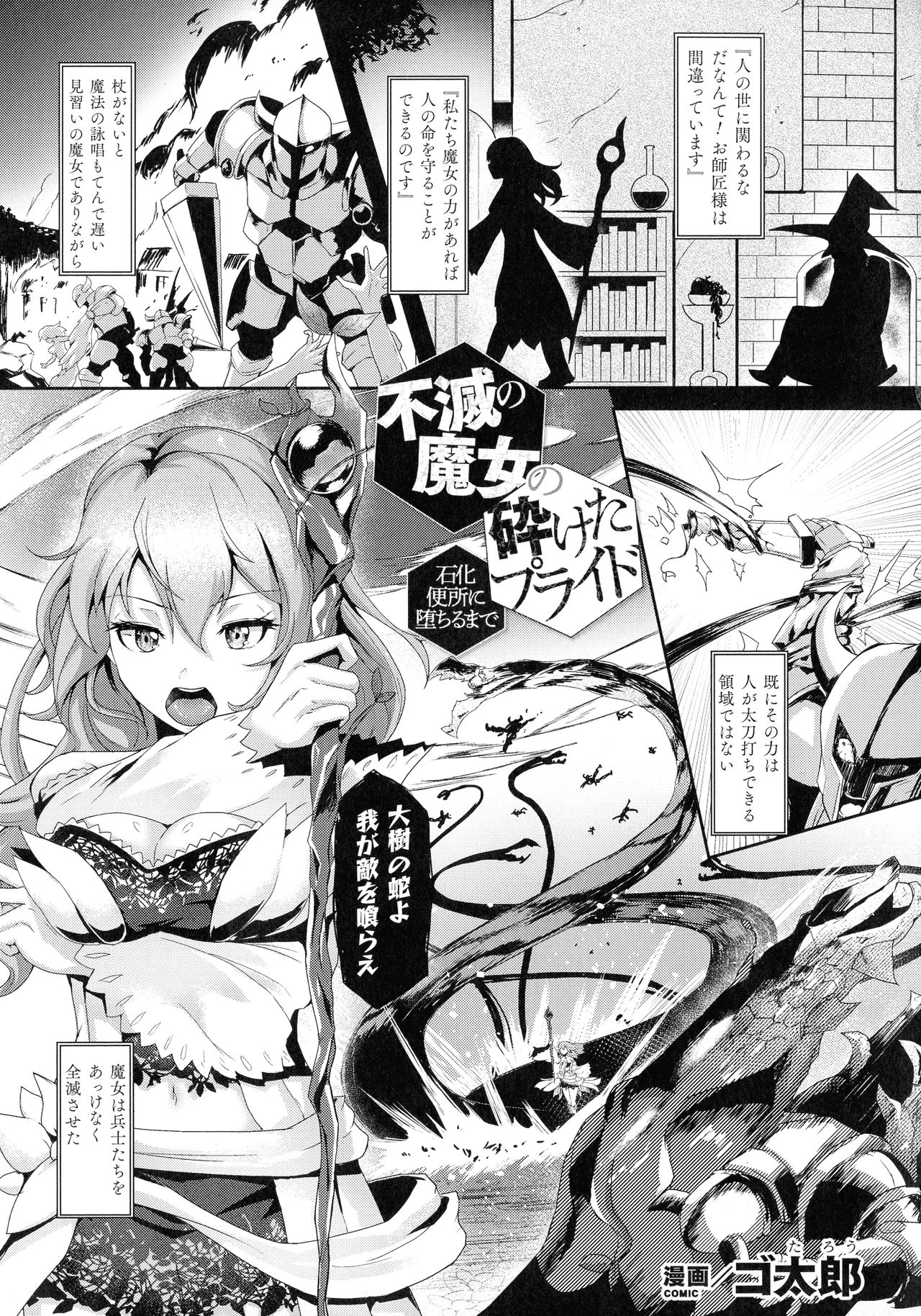 Kukkoro Heroines SP3 - Page 123