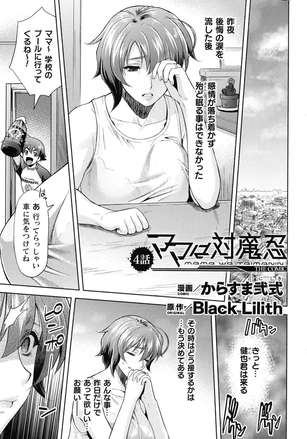 Kukkoro Heroines SP3 - Page 147