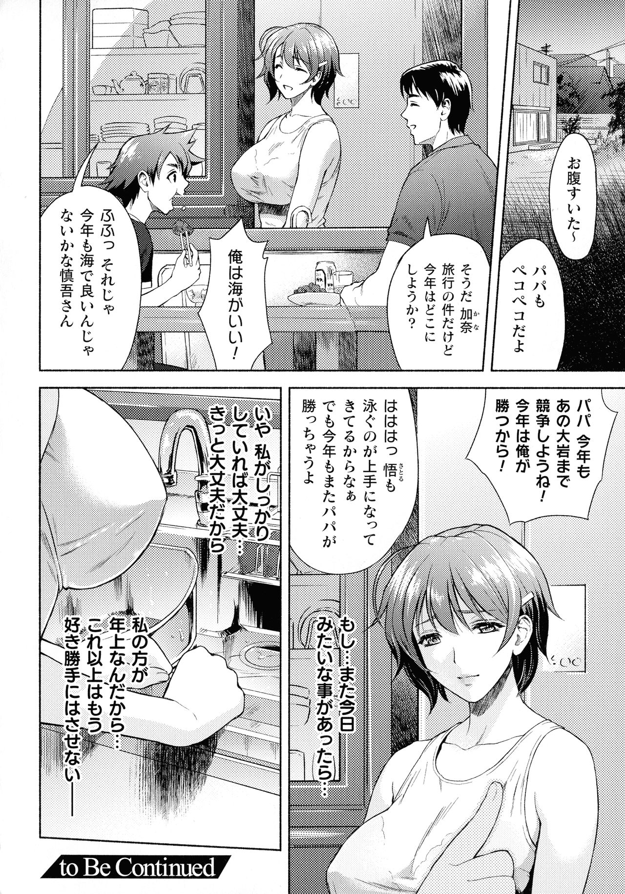 Kukkoro Heroines SP3 - Page 167
