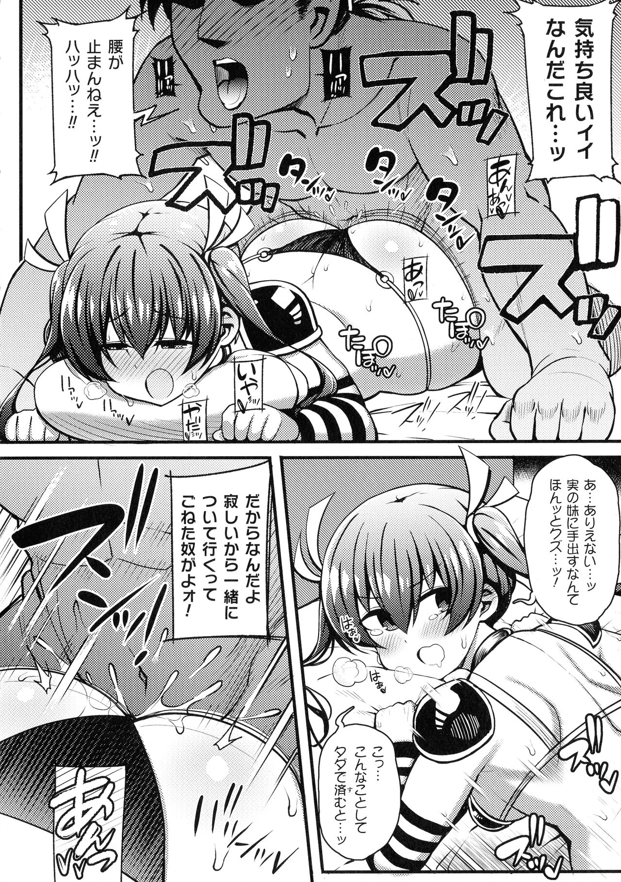 Kukkoro Heroines SP3 - Page 199