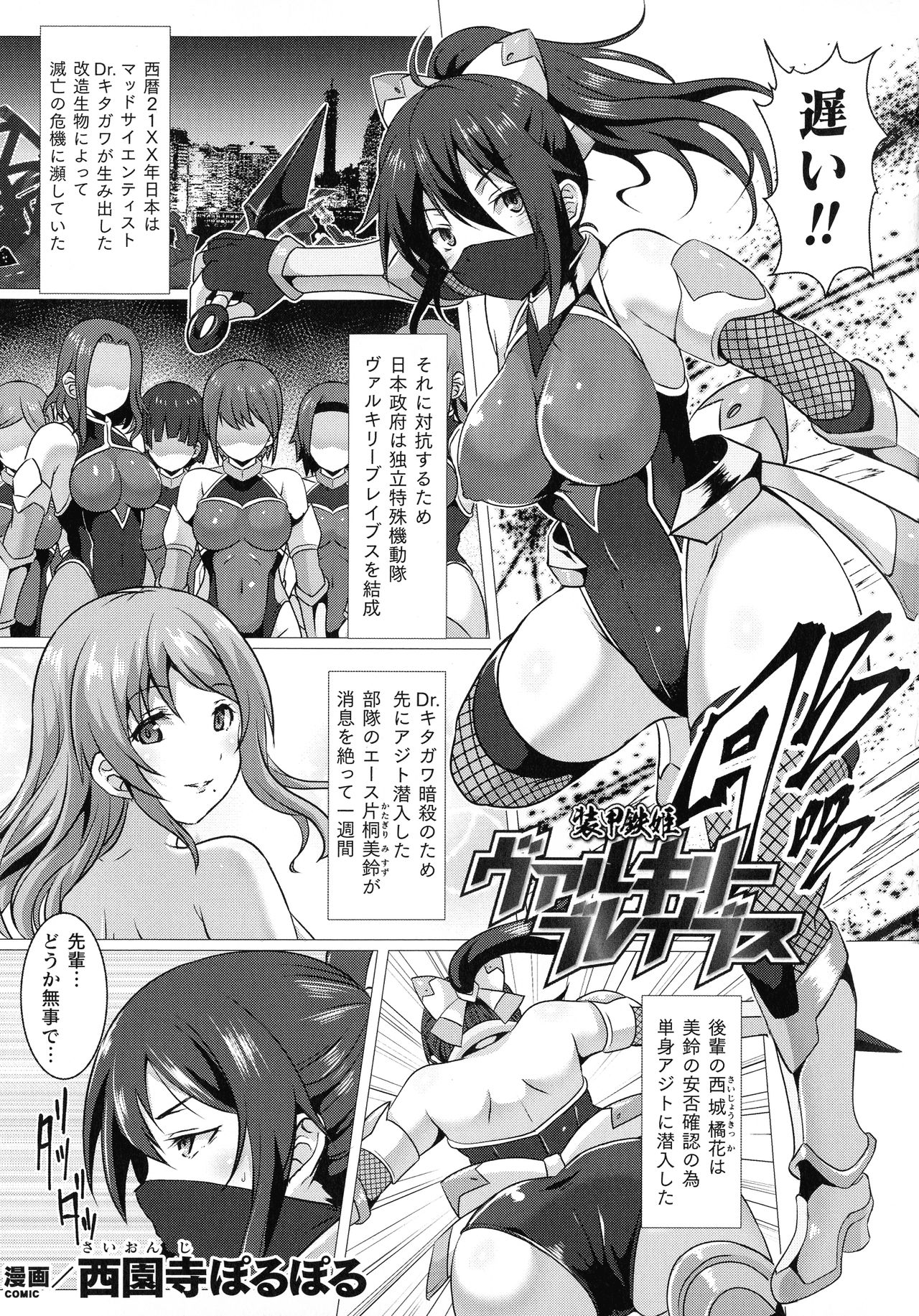 Kukkoro Heroines SP3 - Page 208