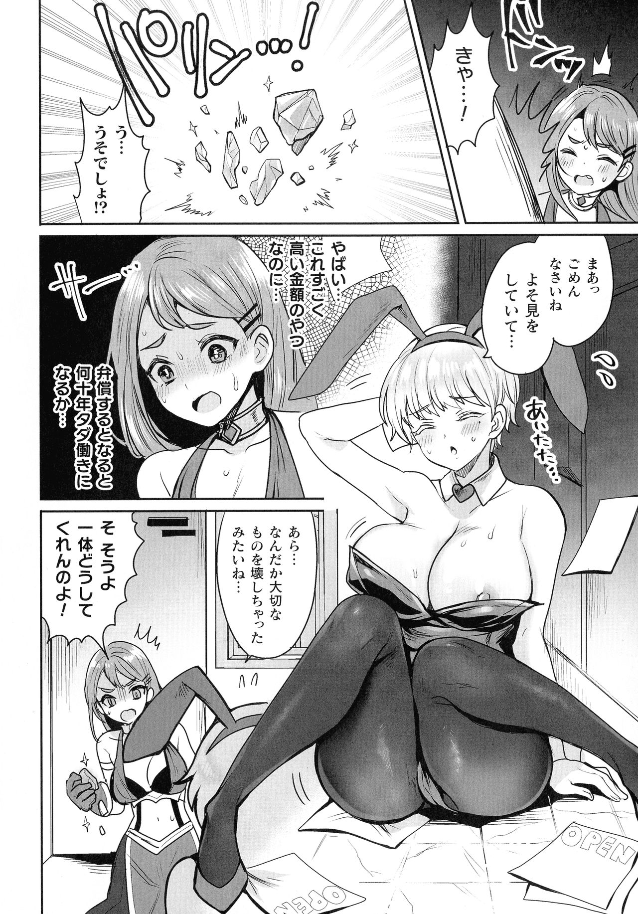 Kukkoro Heroines SP3 - Page 229