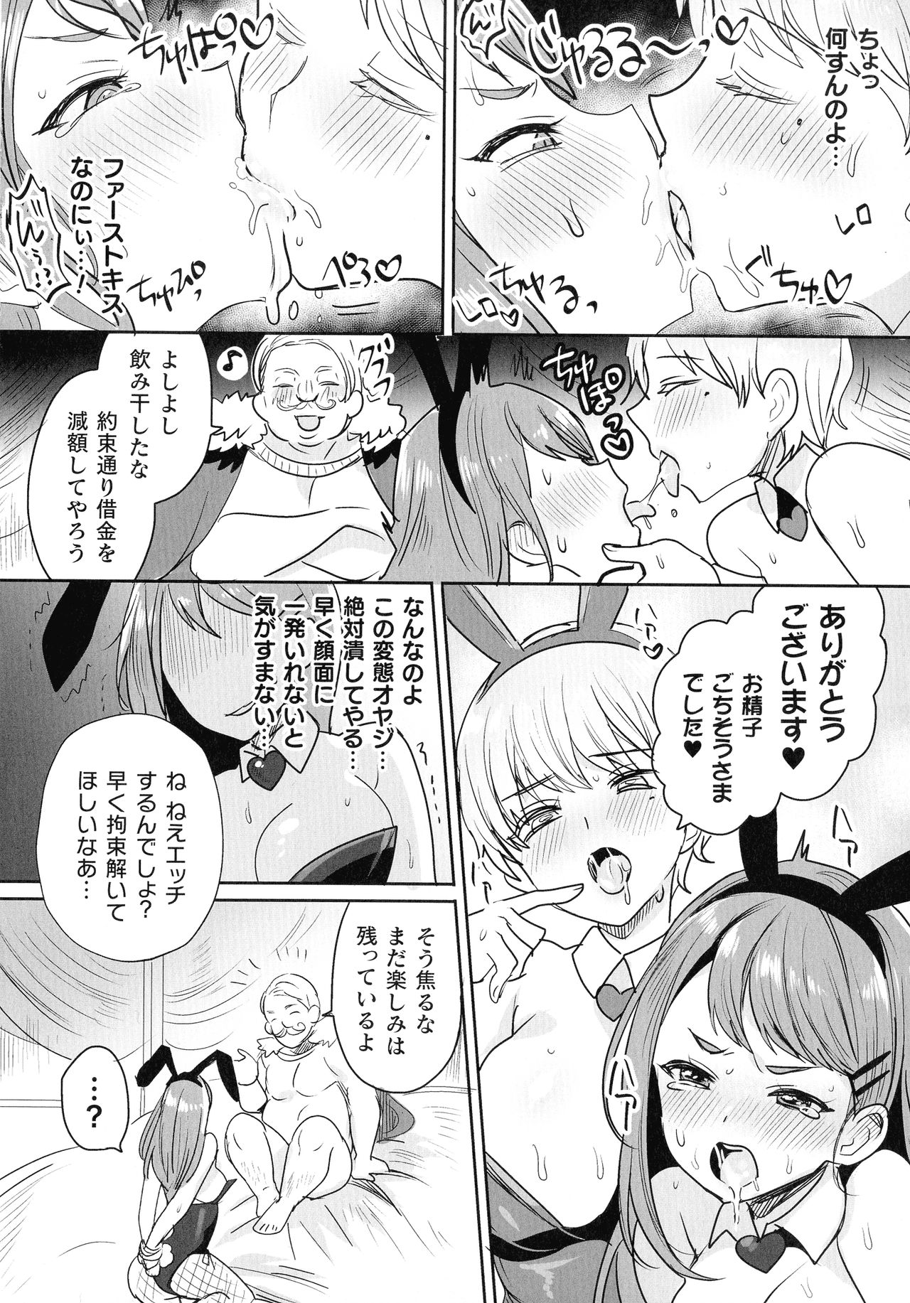 Kukkoro Heroines SP3 - Page 237