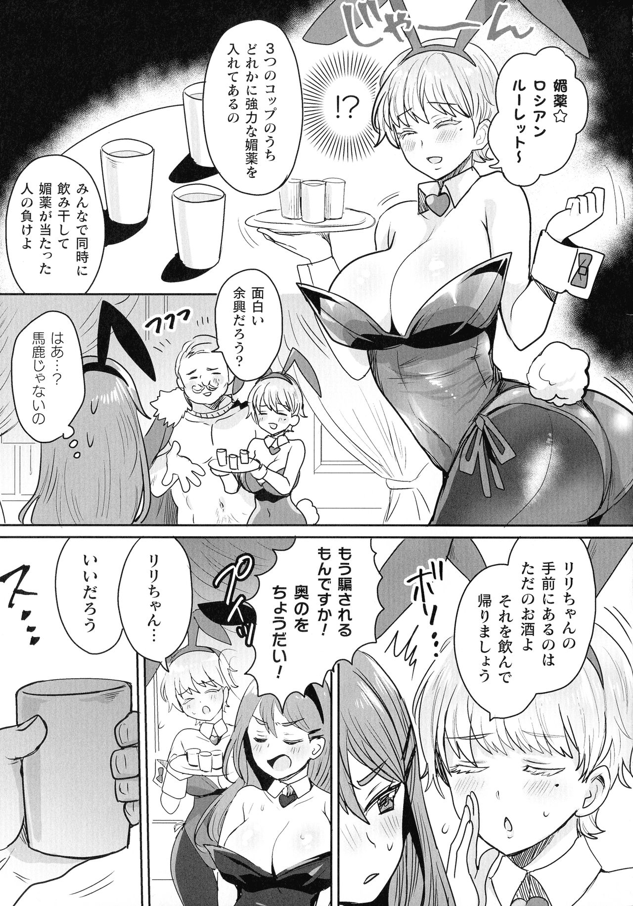 Kukkoro Heroines SP3 - Page 238