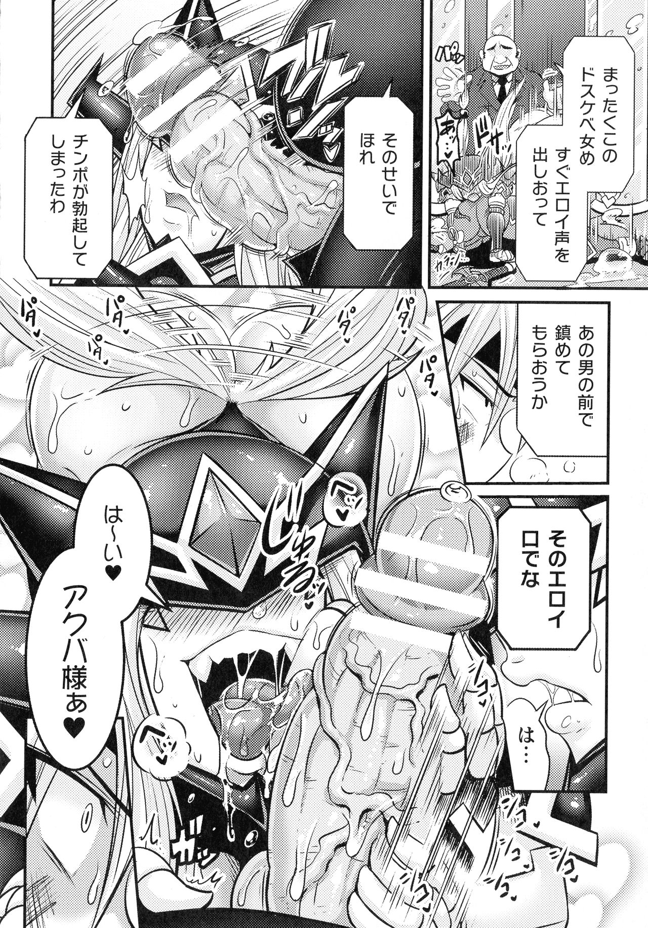 Kukkoro Heroines SP3 - Page 62