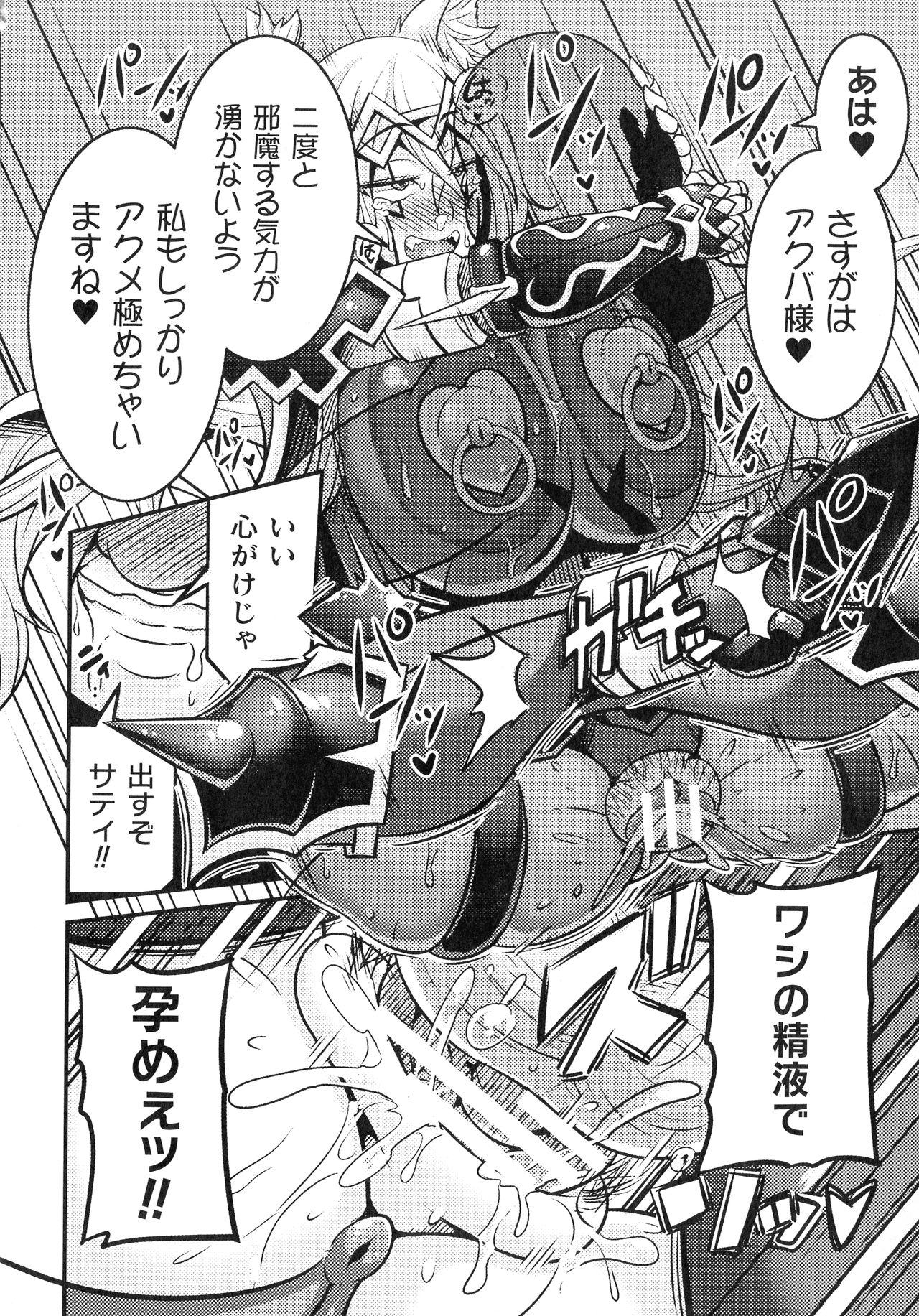 Kukkoro Heroines SP3 - Page 78