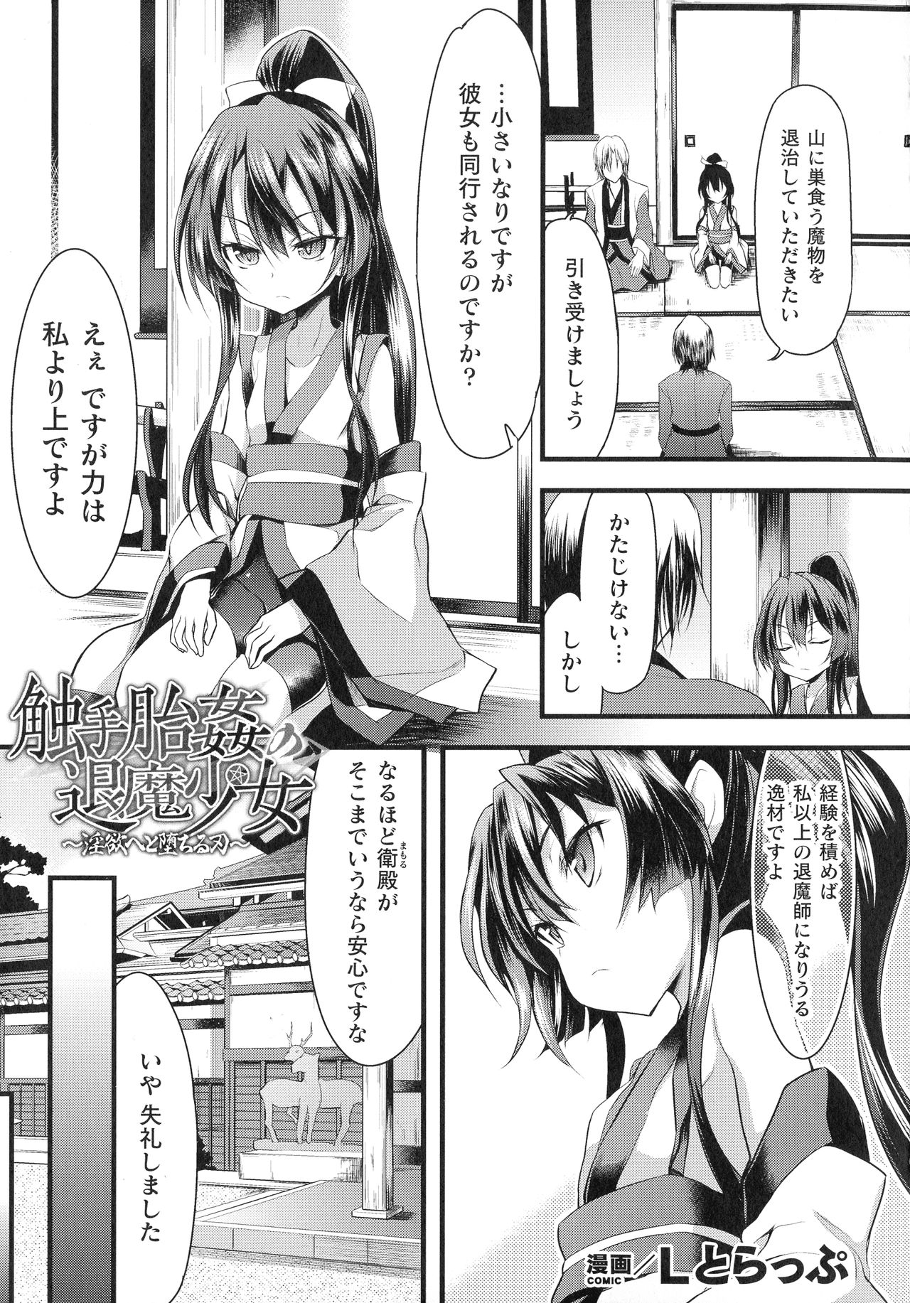 Kukkoro Heroines SP3 - Page 81