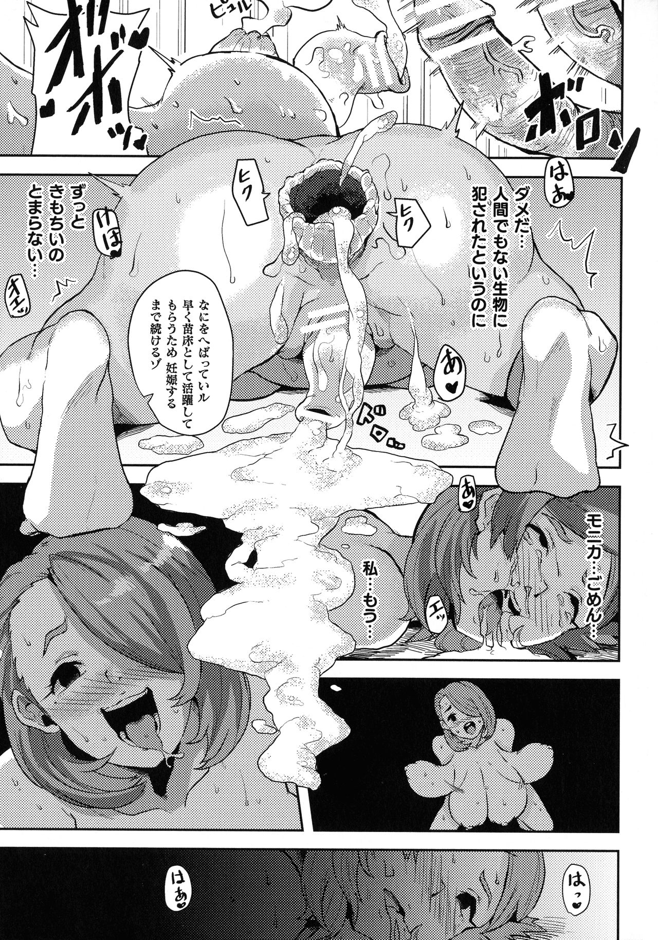 Ningen Bokujou-hen Best Comic Unreal 5 - Page 128