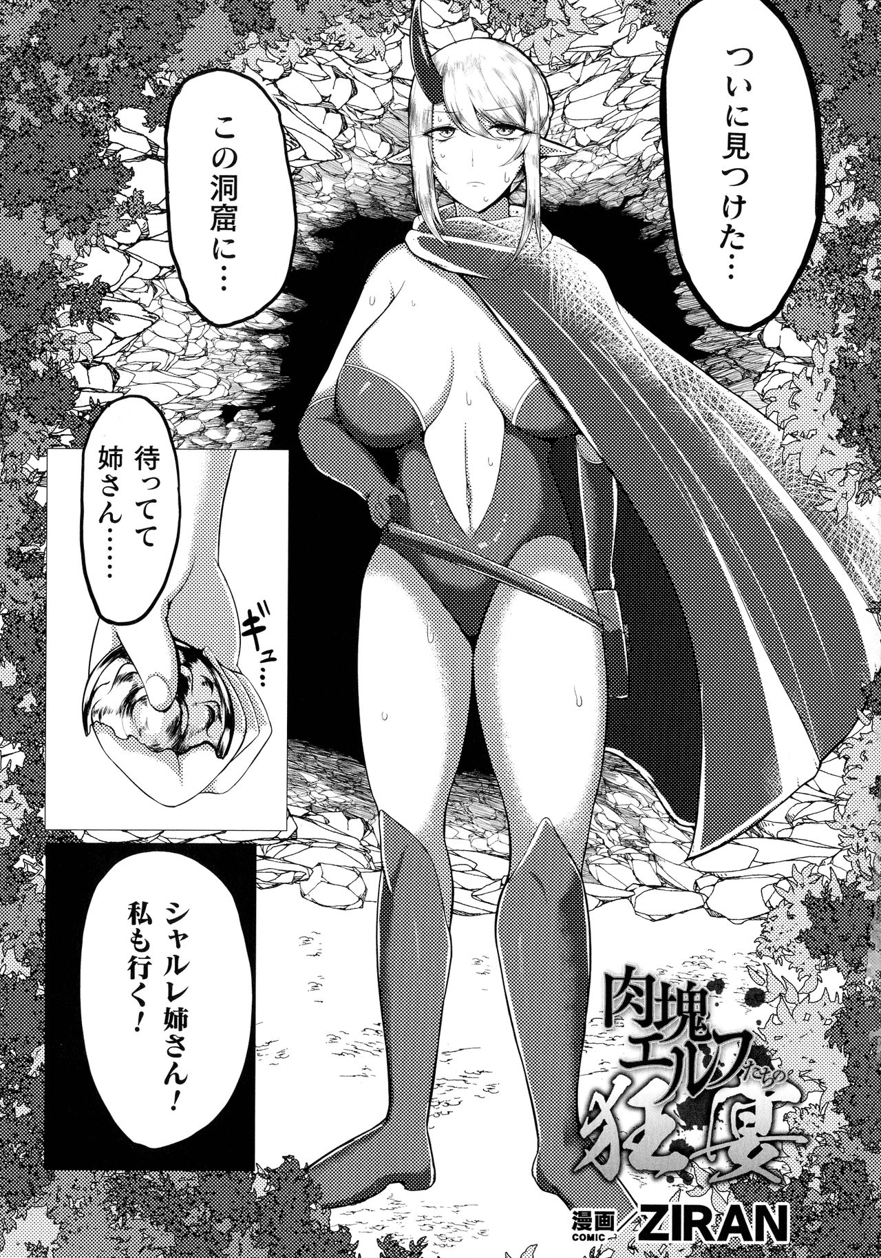 Ningen Bokujou-hen Best Comic Unreal 5 - Page 155
