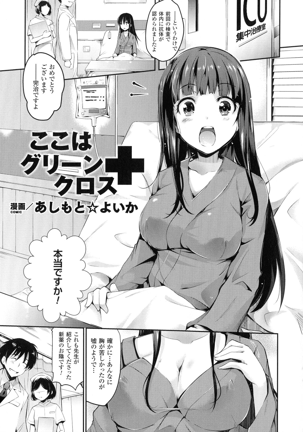 Ningen Bokujou-hen Best Comic Unreal 5 - Page 25