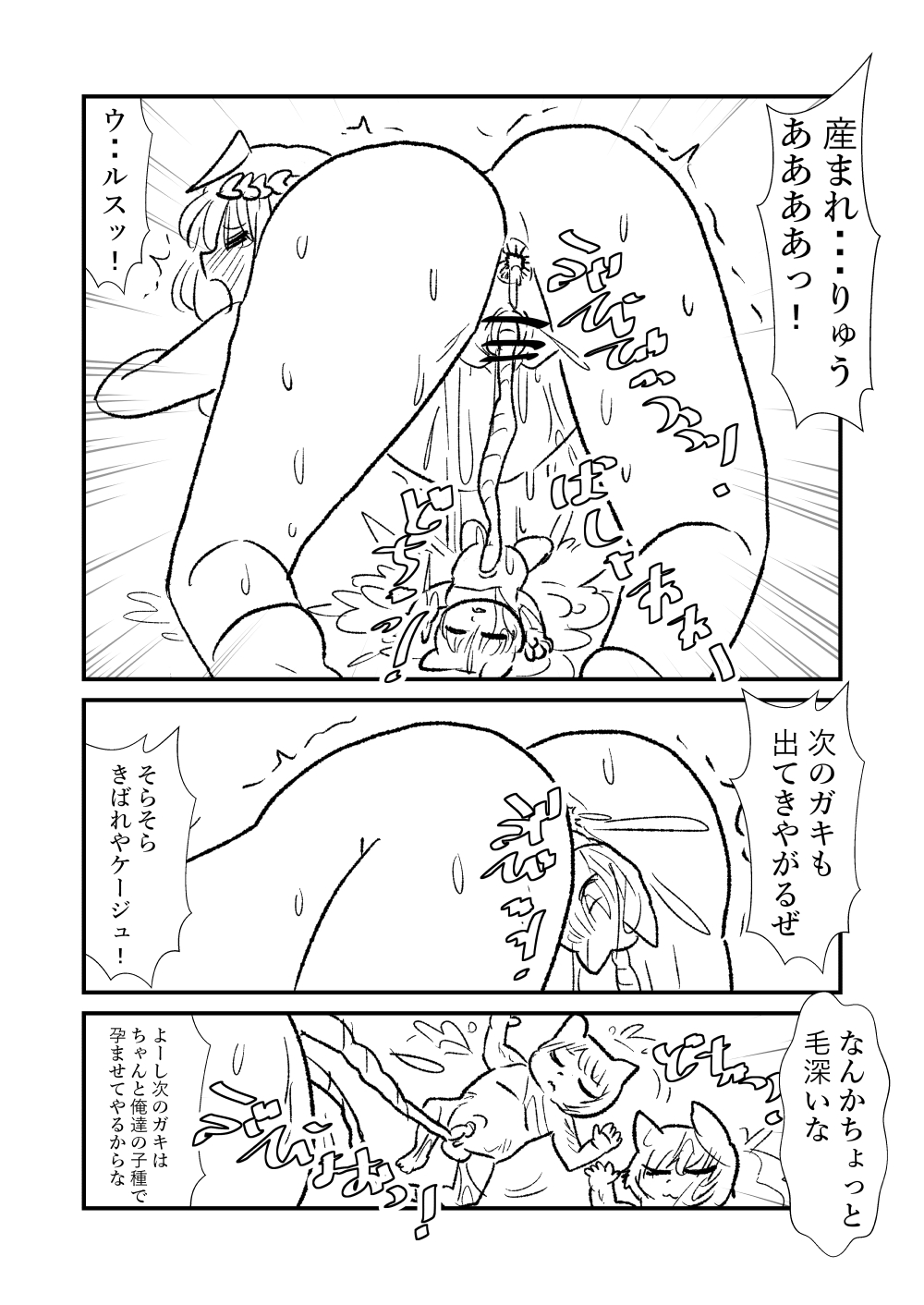 姫剣奴ケージュ - Page 71