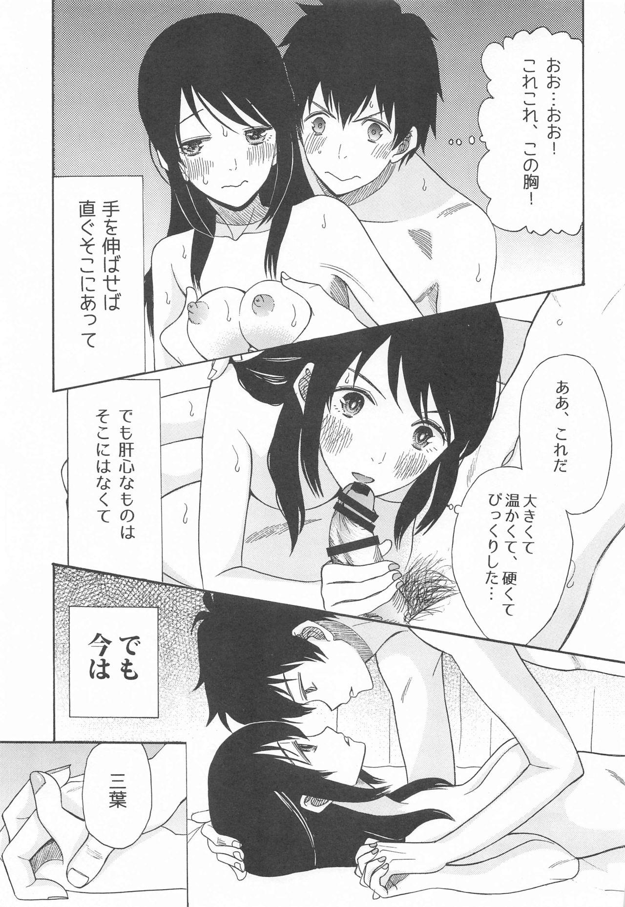 Kunmei Tenshi Taizen - Page 20