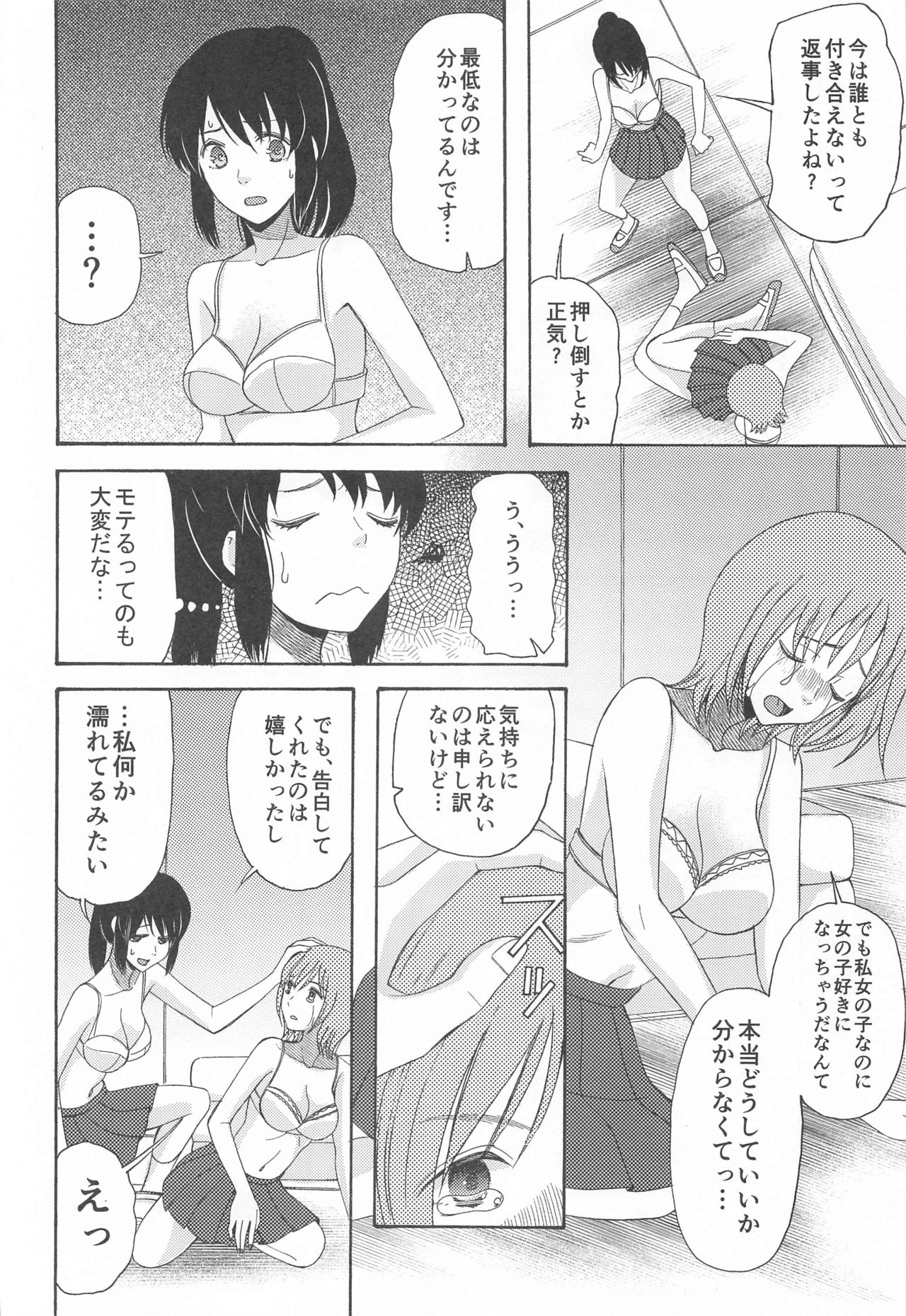 Kunmei Tenshi Taizen - Page 37