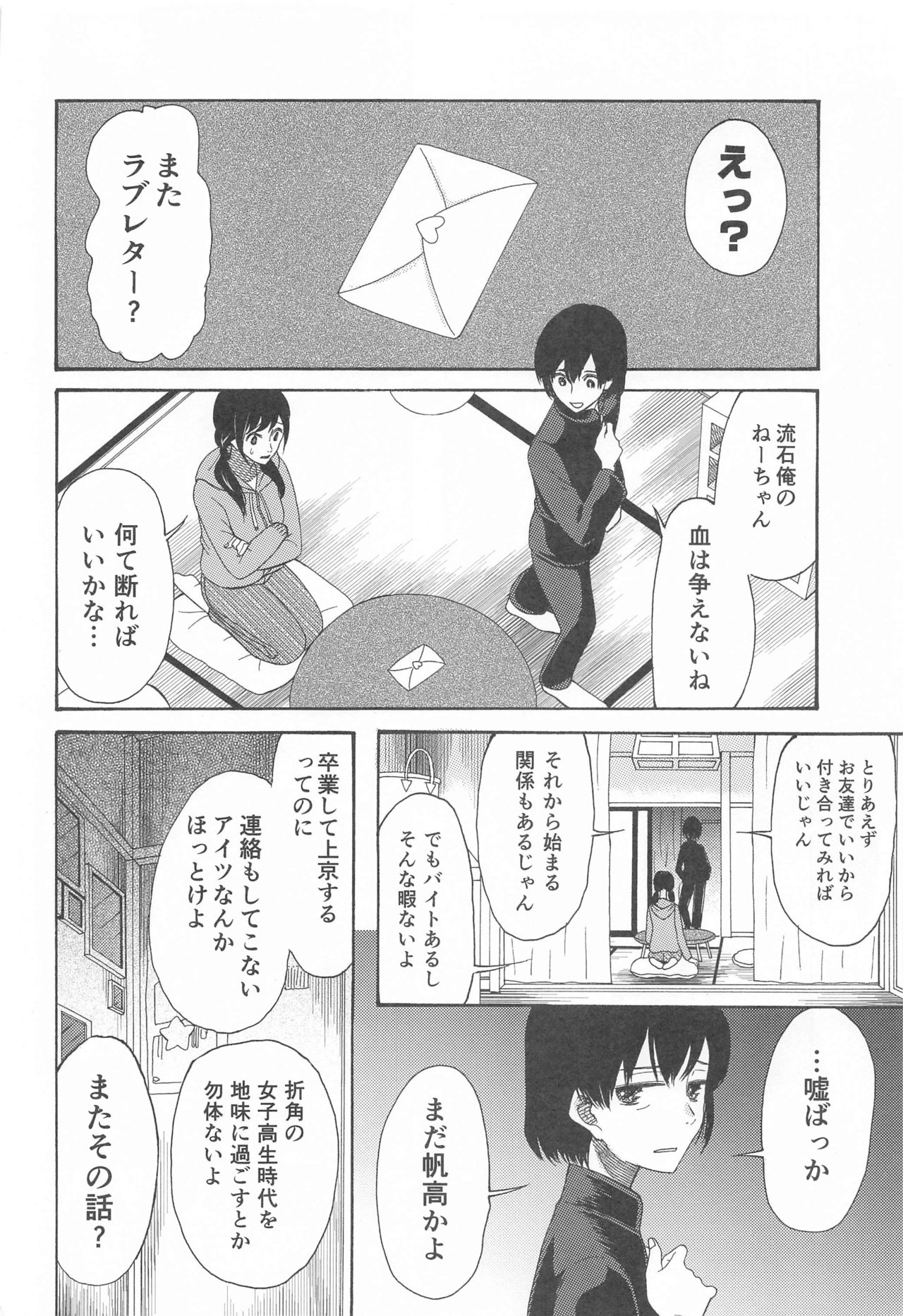 Kunmei Tenshi Taizen - Page 53