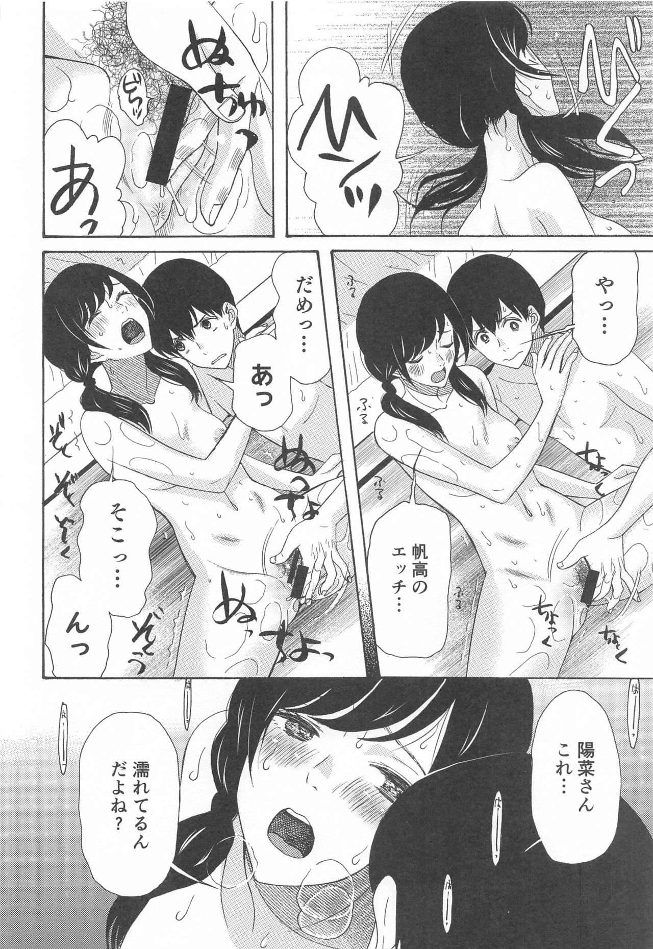 Kunmei Tenshi Taizen - Page 61