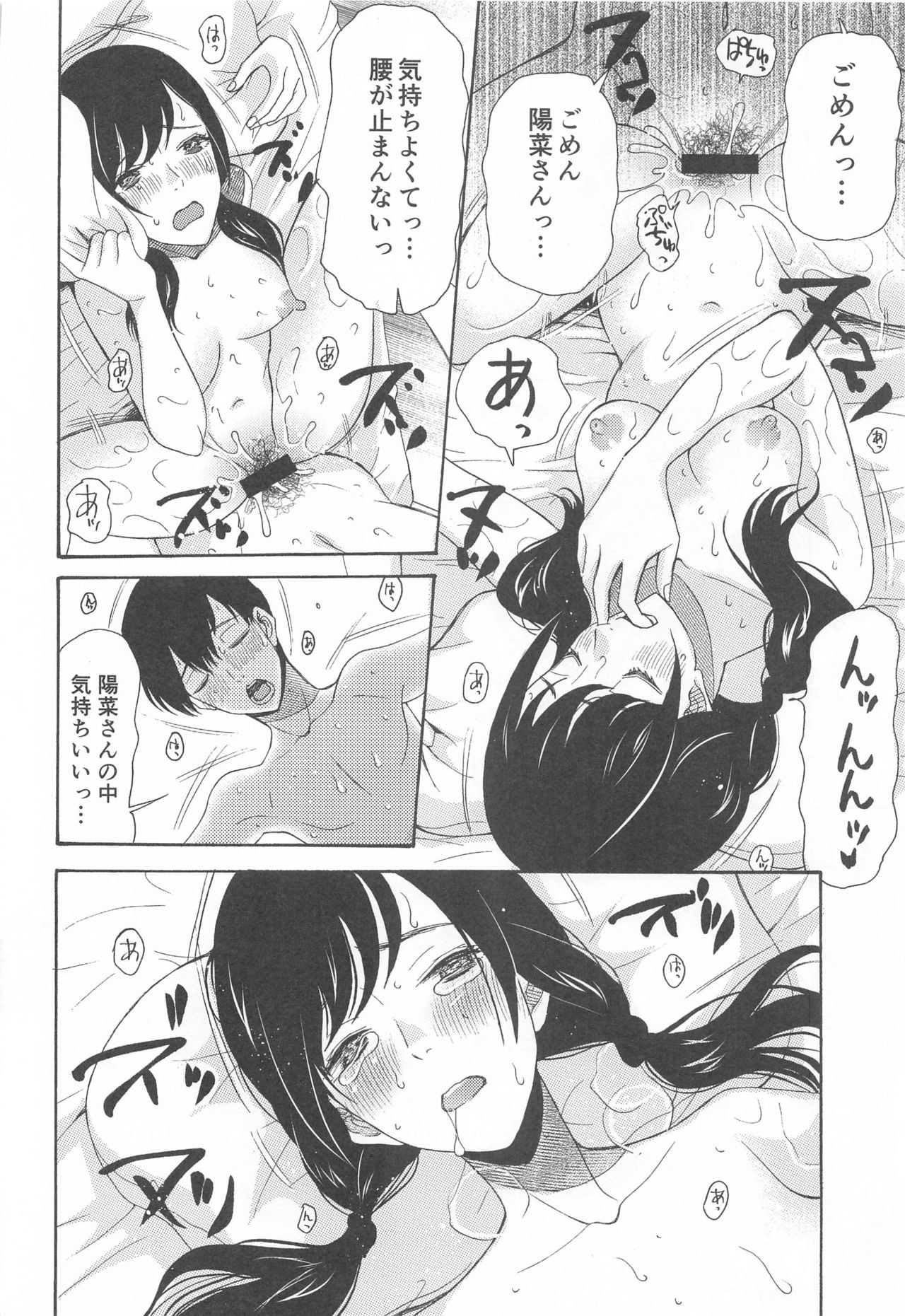 Kunmei Tenshi Taizen - Page 67