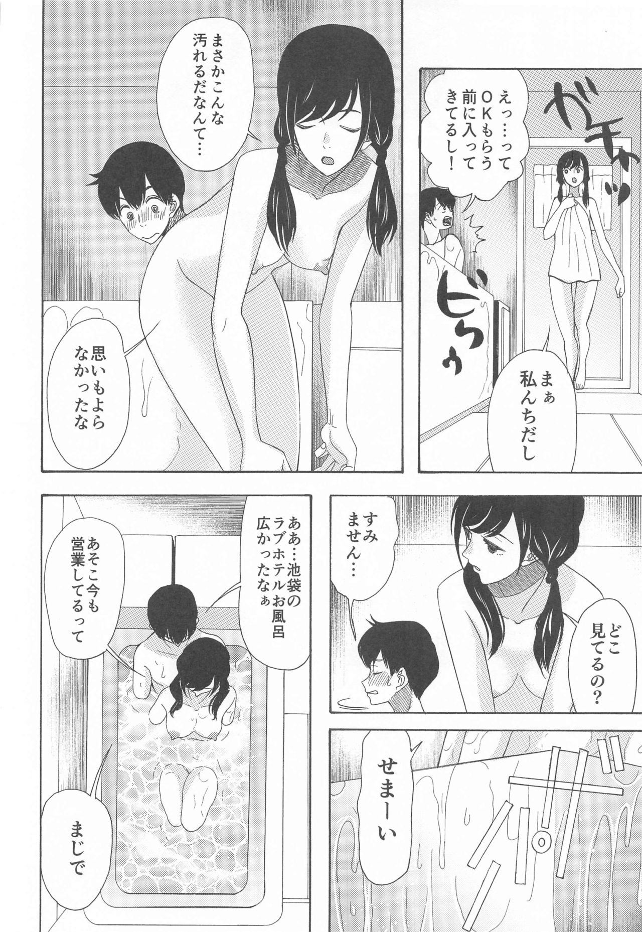 Kunmei Tenshi Taizen - Page 71