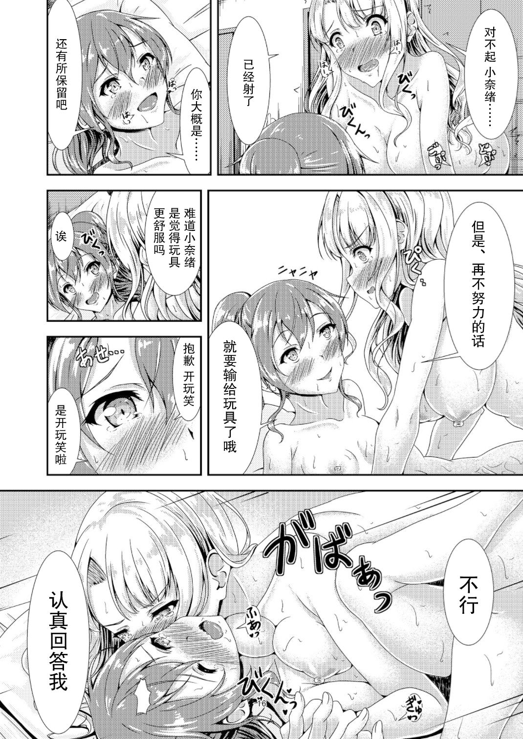 My First Jealousy - Page 16