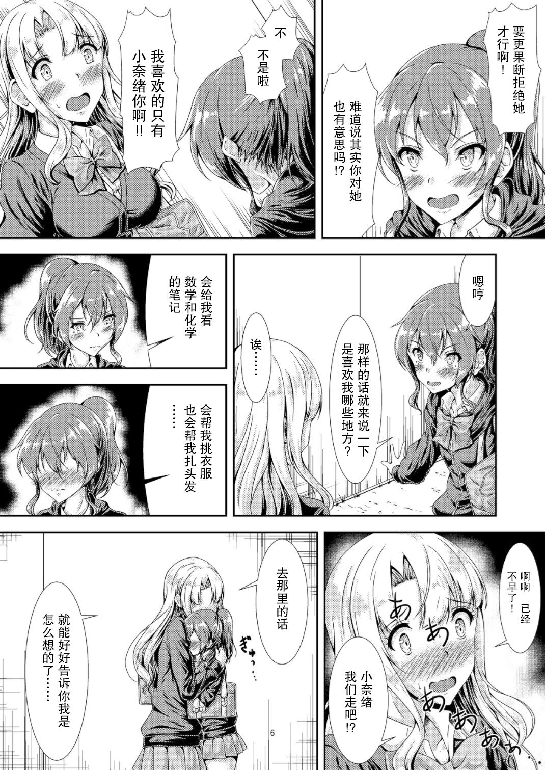 My First Jealousy - Page 6