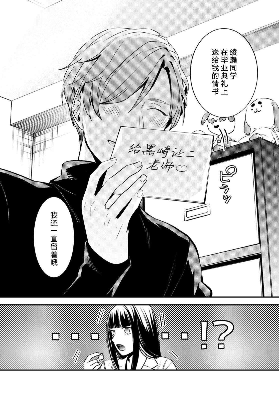 Sensei no Himitsu ~Kimi no ❤❤ ga Suki~ 1 - Page 10