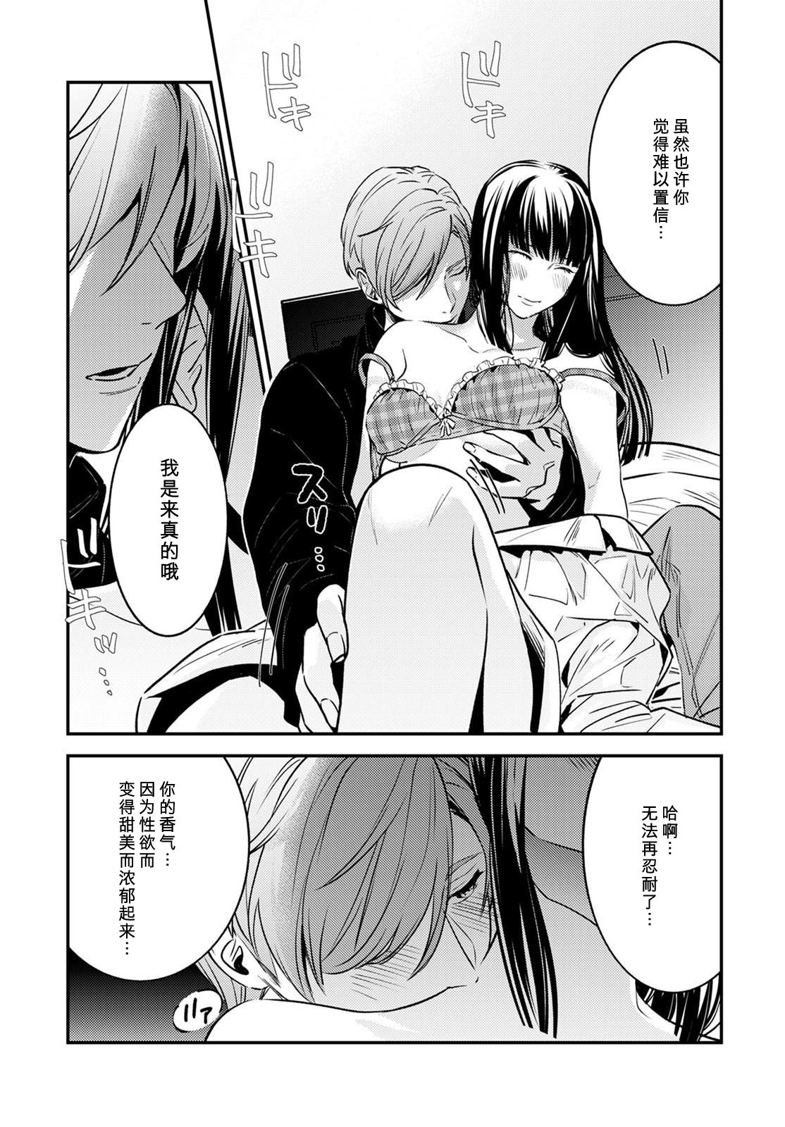 Sensei no Himitsu ~Kimi no ❤❤ ga Suki~ 1 - Page 18