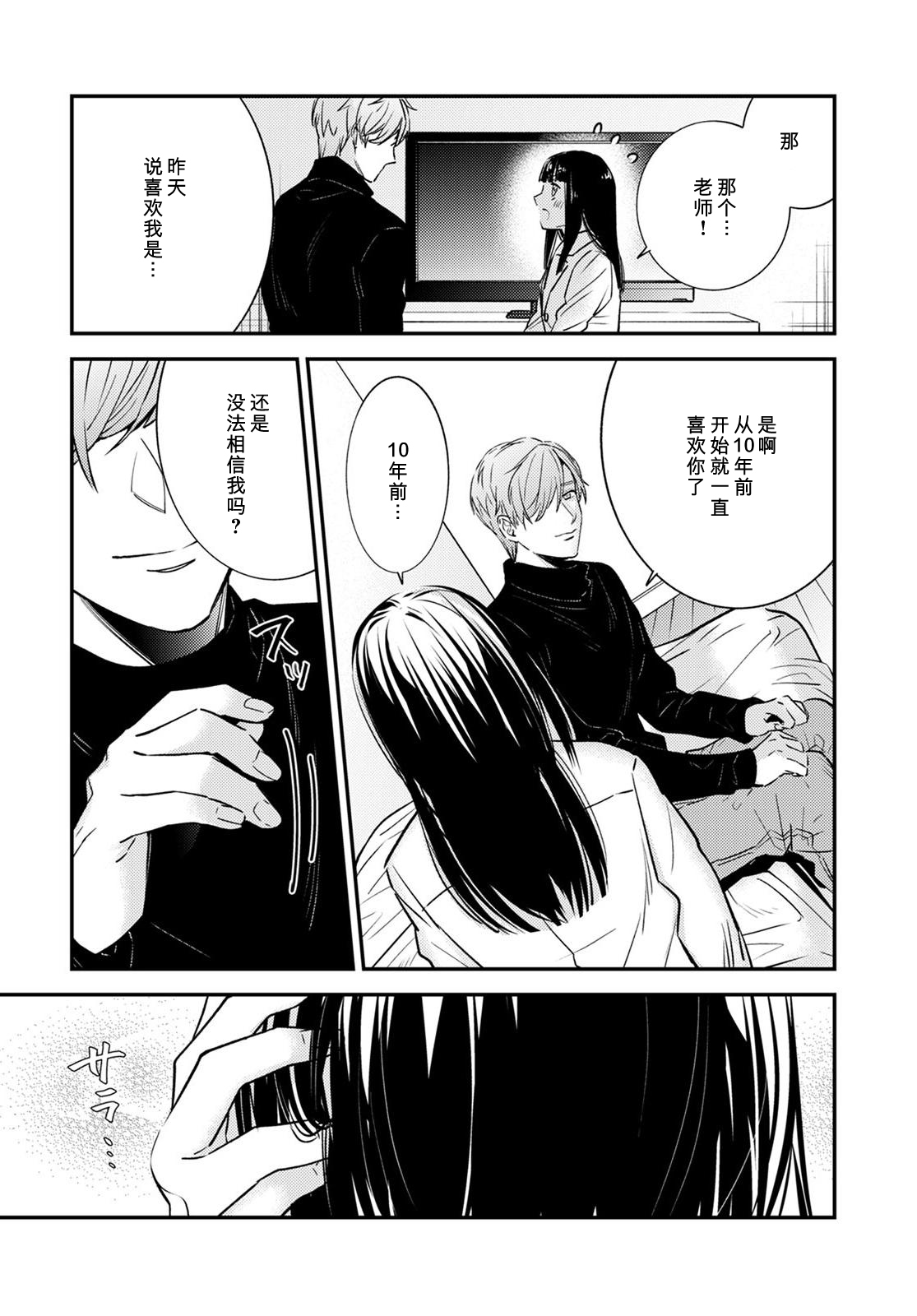 Sensei no Himitsu ~Kimi no ❤❤ ga Suki~ 1 - Page 25