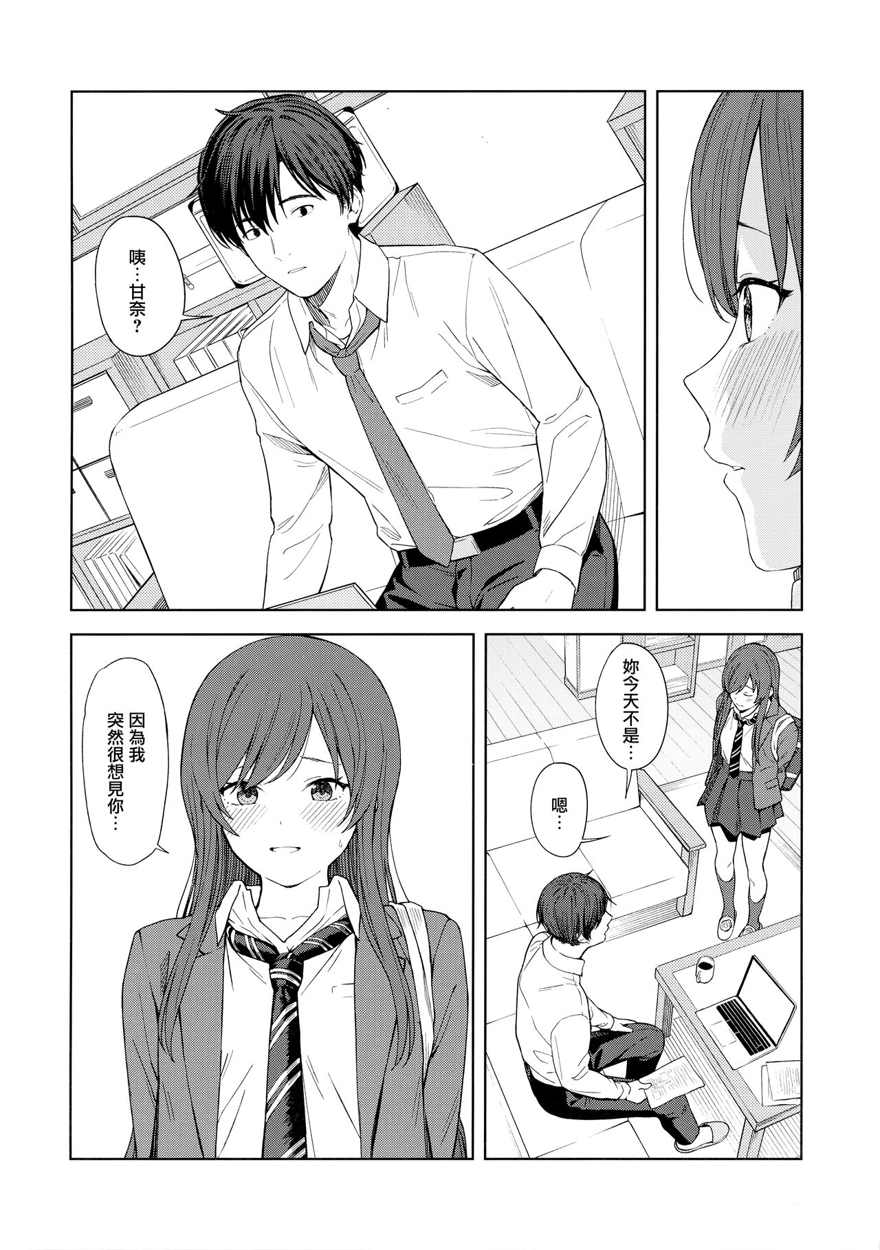 "Anone, P-san Amana..." - Page 12
