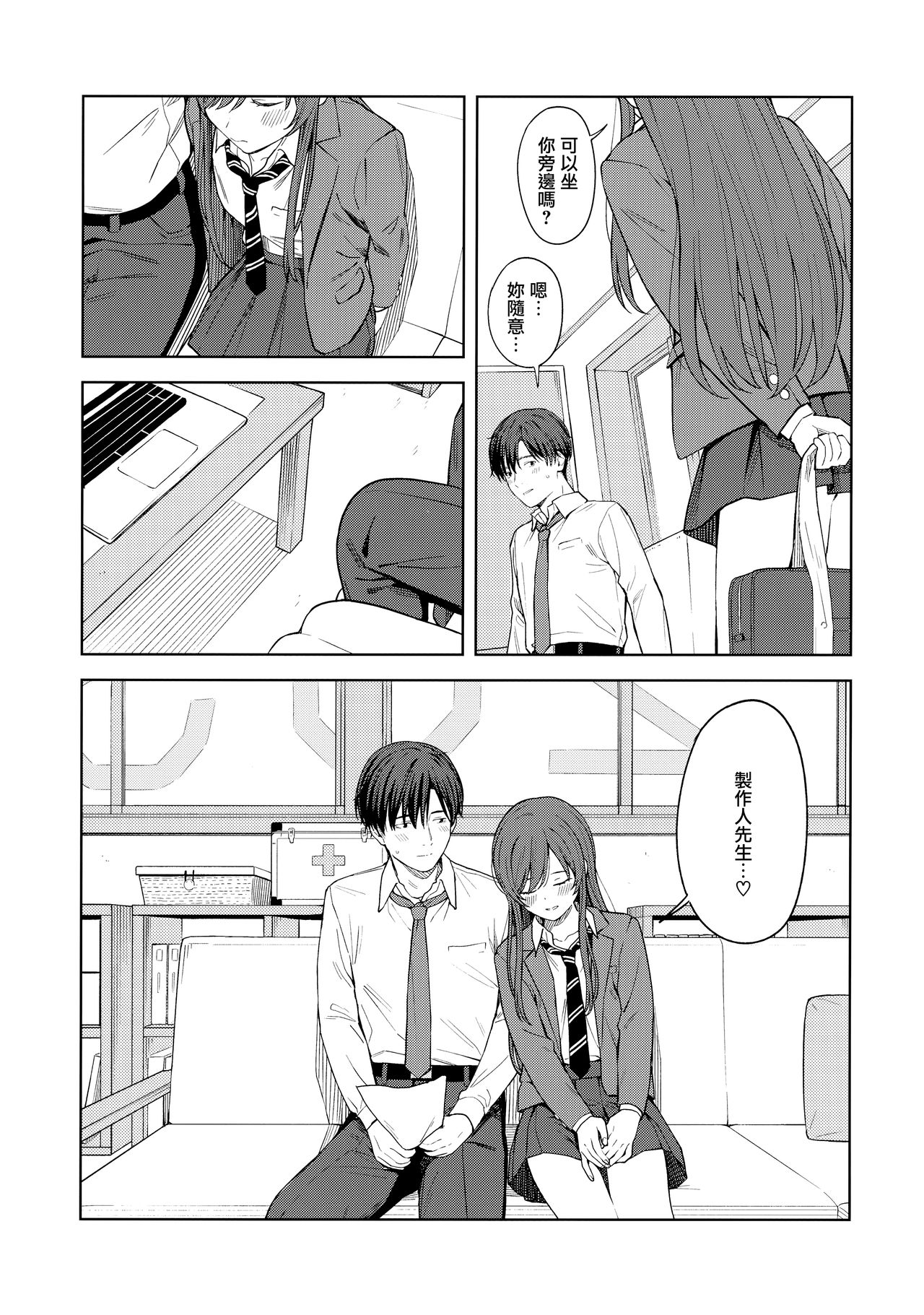 "Anone, P-san Amana..." - Page 13