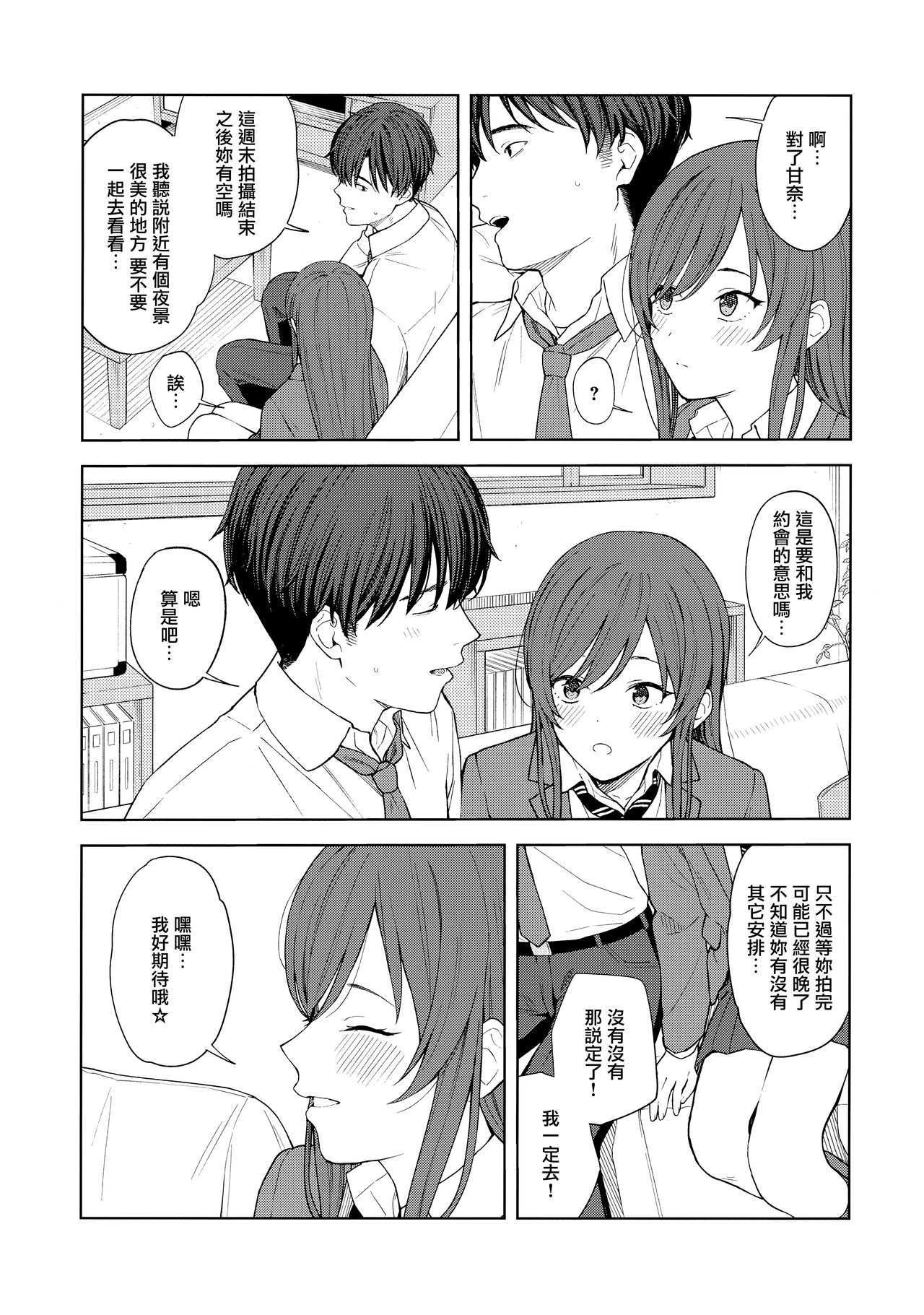 "Anone, P-san Amana..." - Page 15