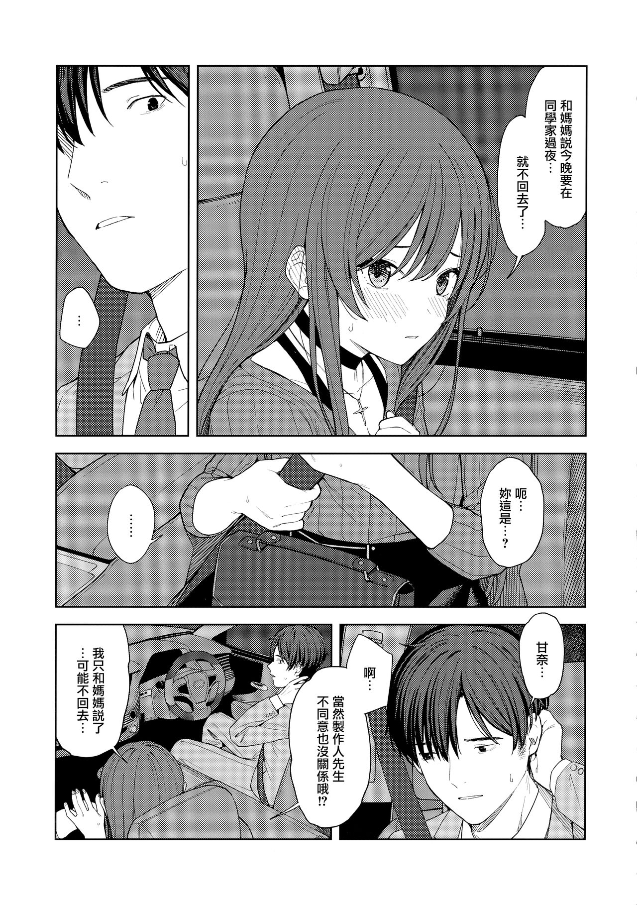 "Anone, P-san Amana..." - Page 27
